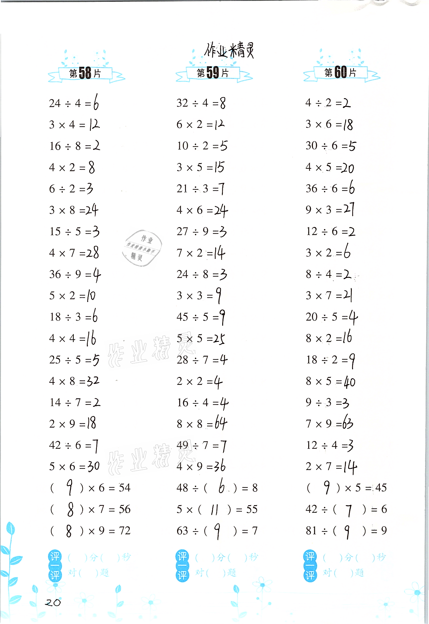 2021年小学数学口算训练二年级下册人教版升级版 第20页