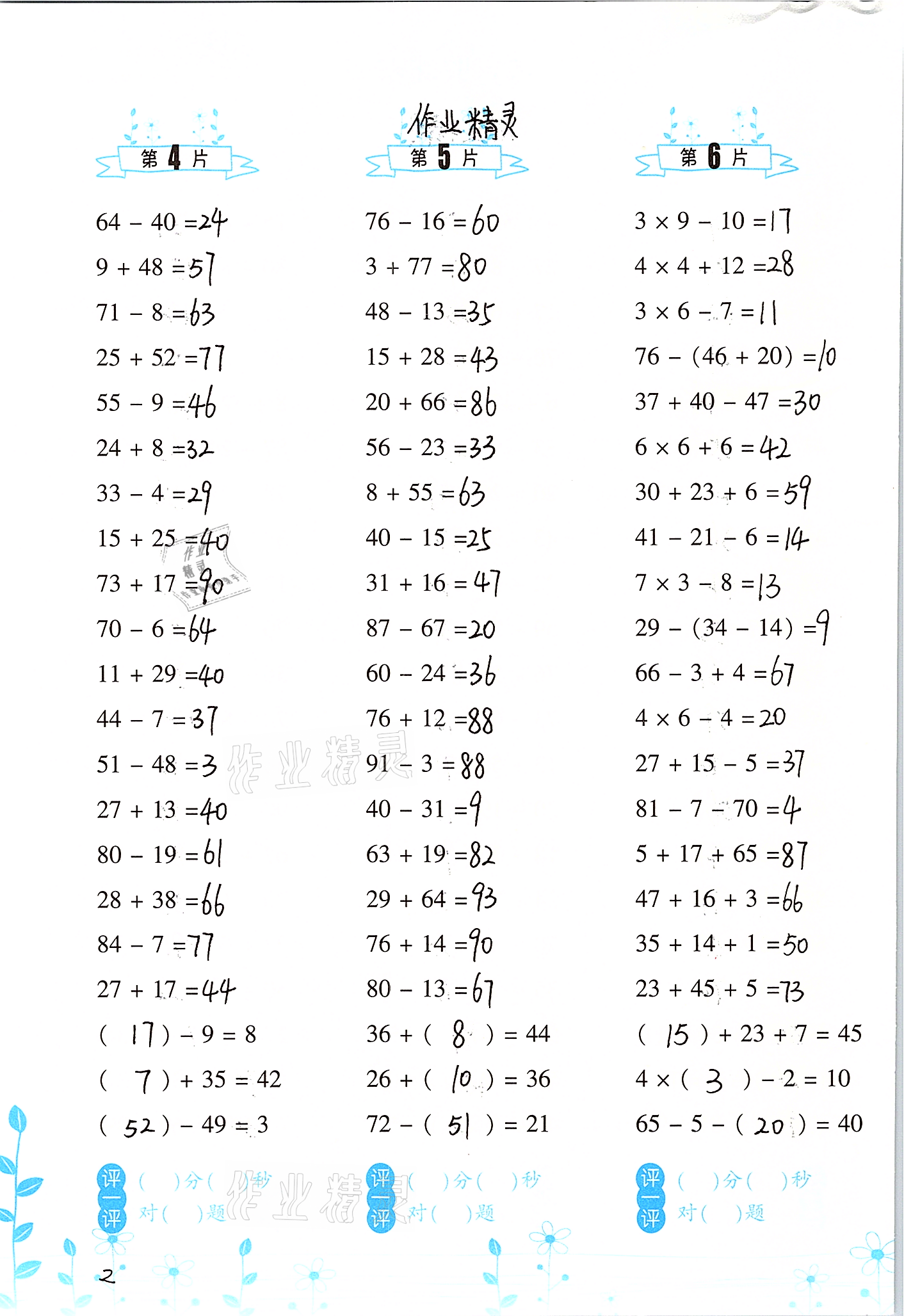 2021年小学数学口算训练二年级下册人教版升级版 第2页