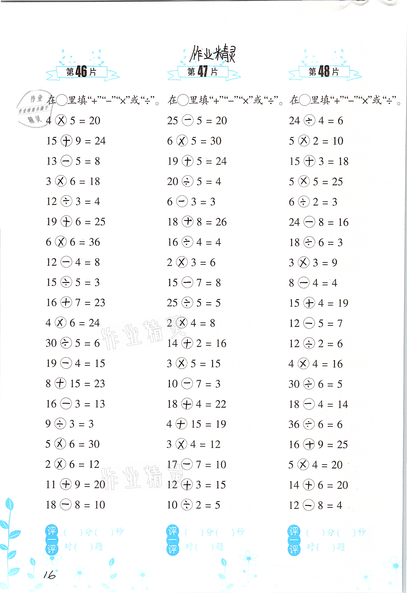 2021年小学数学口算训练二年级下册人教版升级版 第16页