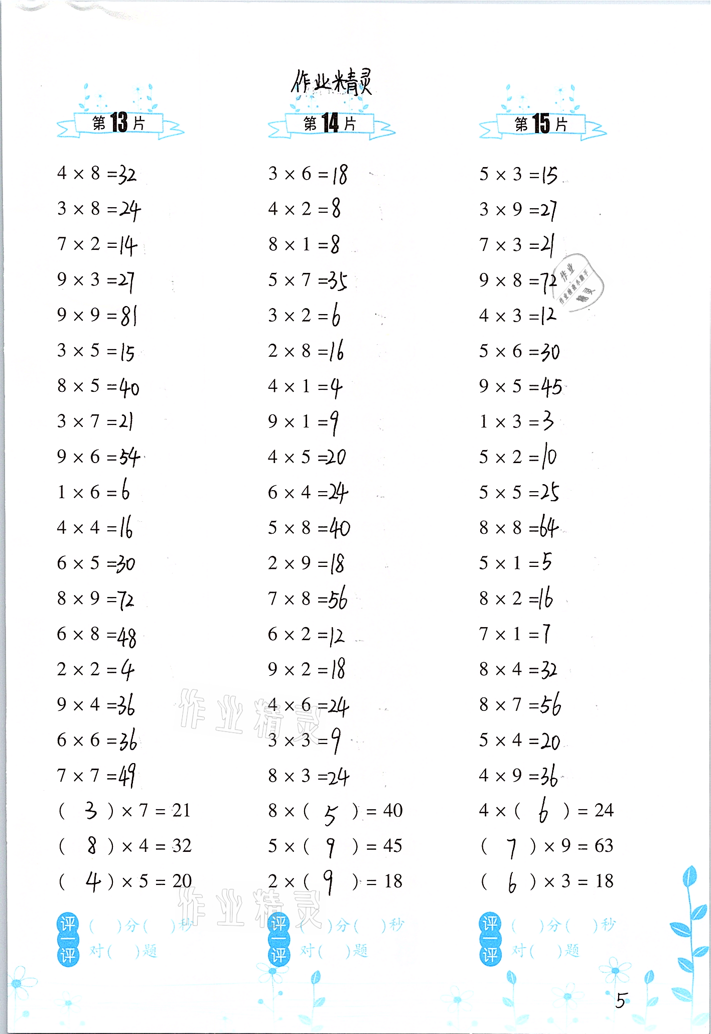 2021年小学数学口算训练二年级下册人教版升级版 第5页