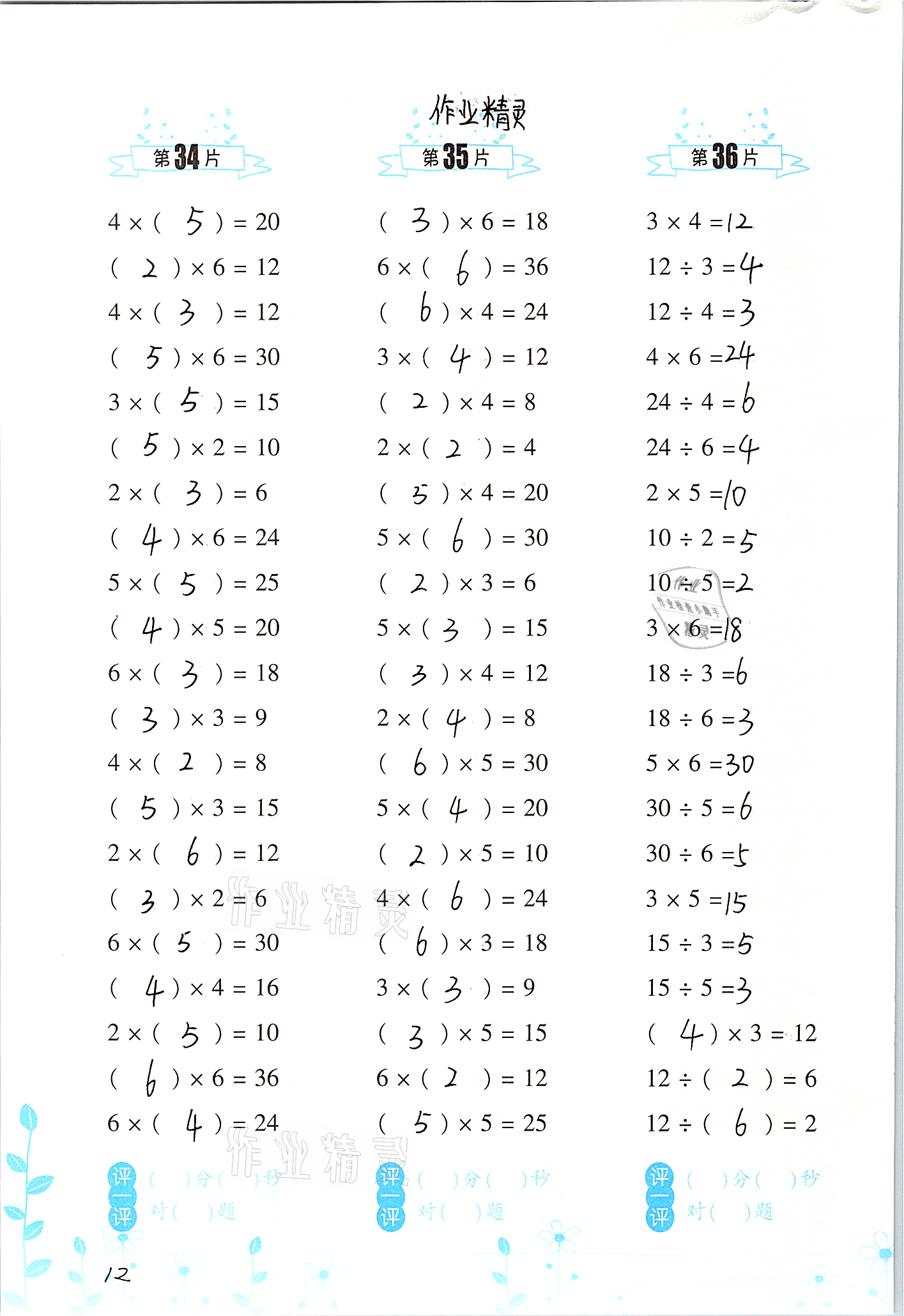 2021年小学数学口算训练二年级下册人教版升级版 第12页