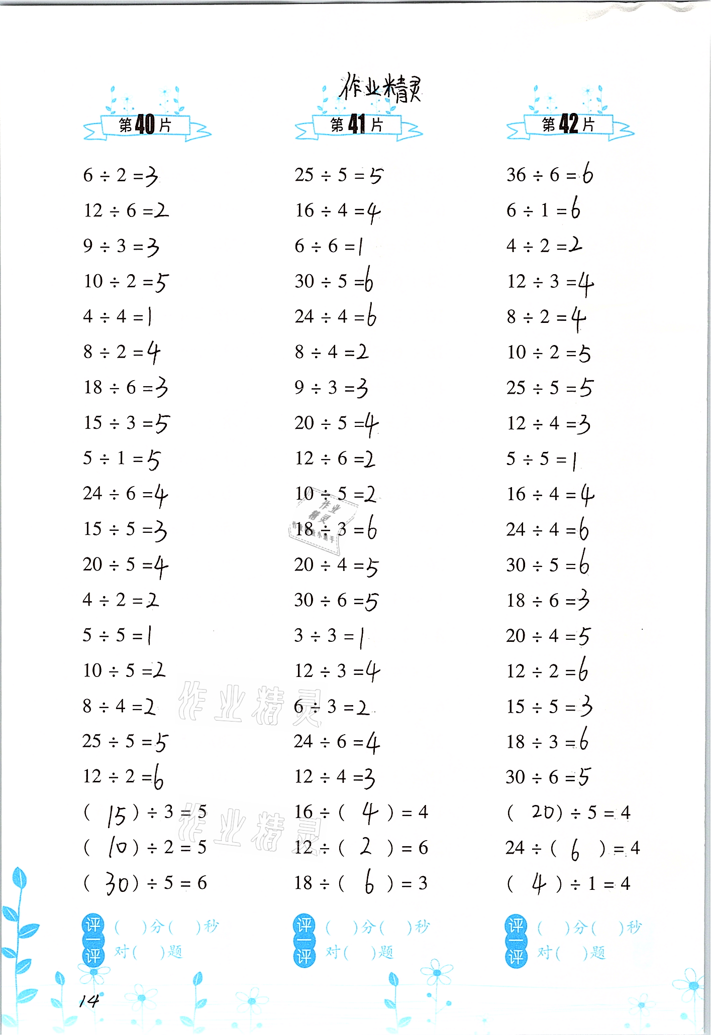 2021年小学数学口算训练二年级下册人教版升级版 第14页