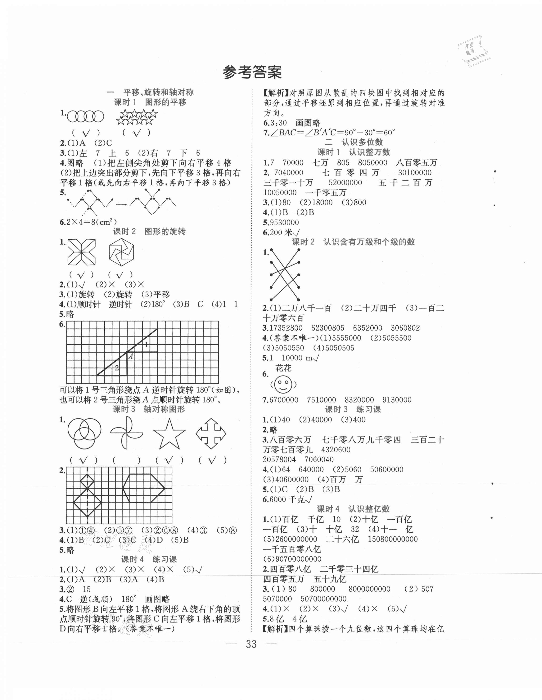 2021年全优作业本四年级数学下册苏教版