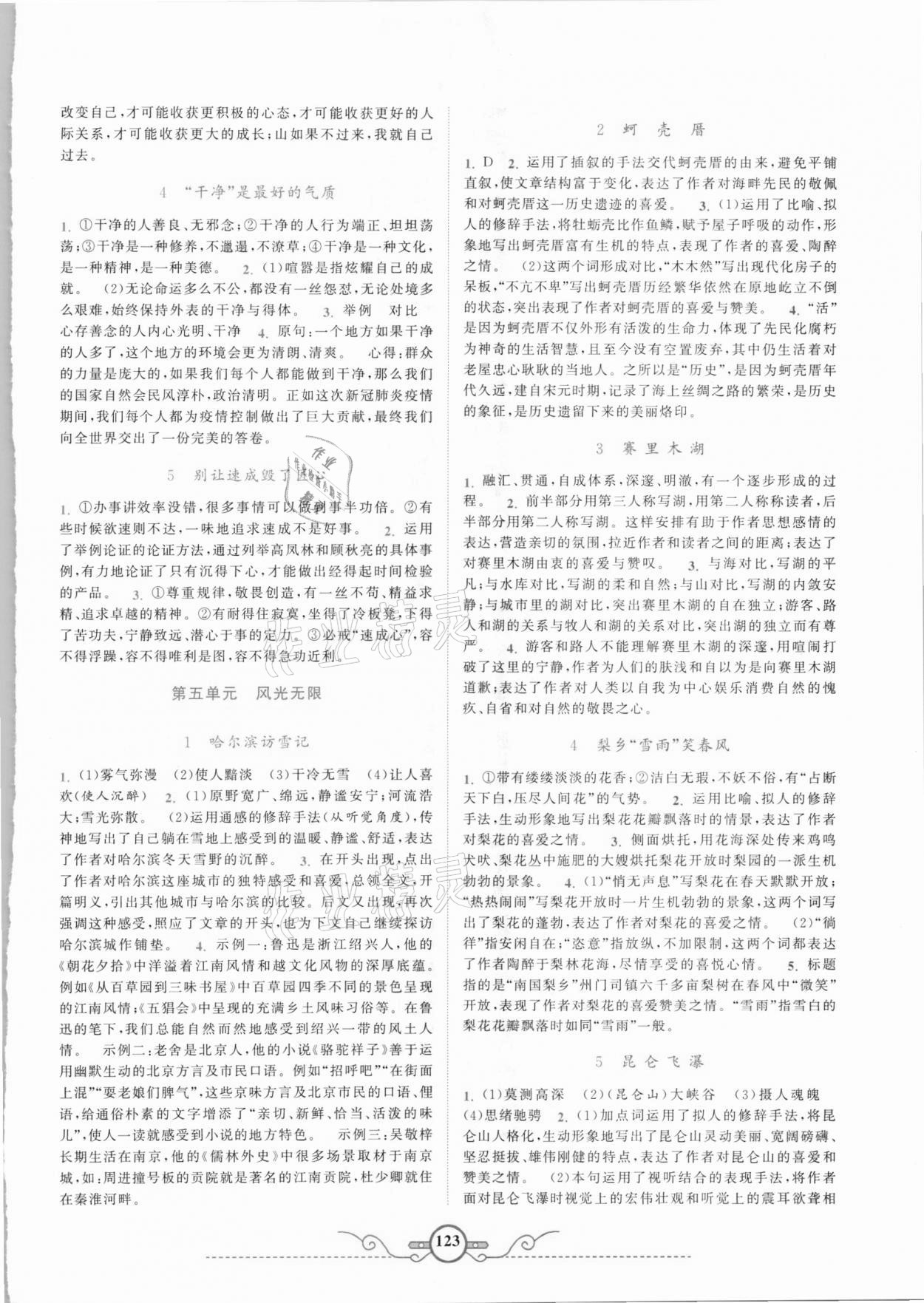 2021年閱讀計劃初中課外現(xiàn)代文拓展閱讀精練八年級下冊 第3頁