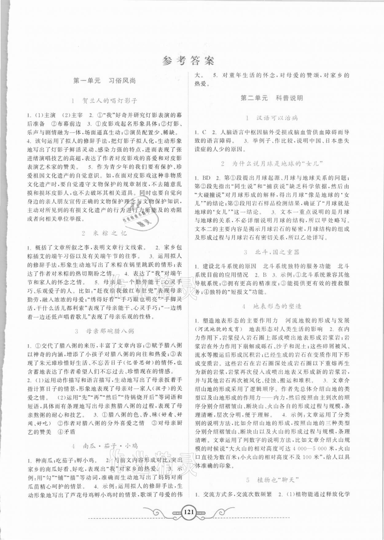 2021年閱讀計劃初中課外現(xiàn)代文拓展閱讀精練八年級下冊 第1頁