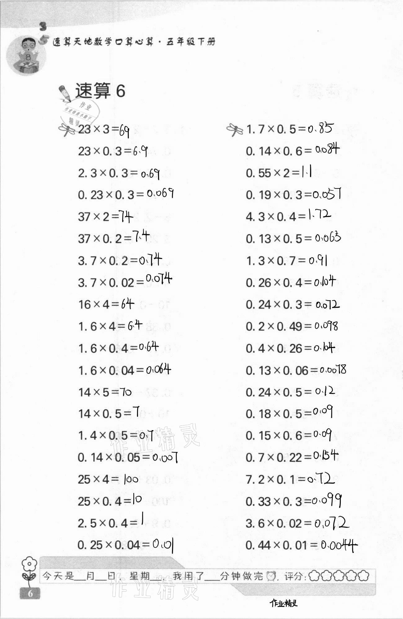 2021年速算天地數(shù)學口算心算五年級下冊蘇教版 第6頁