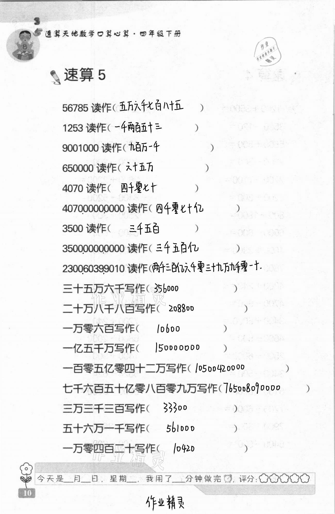 2021年速算天地数学口算心算四年级下册苏教版 第10页