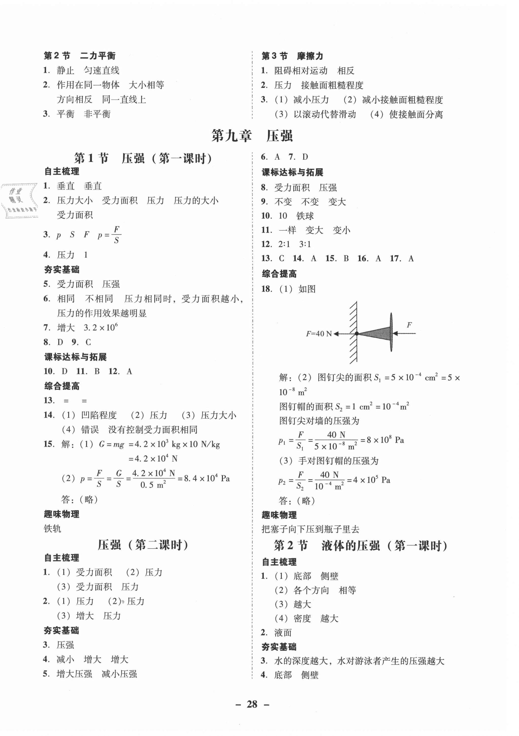 2021年南粤学典学考精练八年级物理下册人教版 第4页