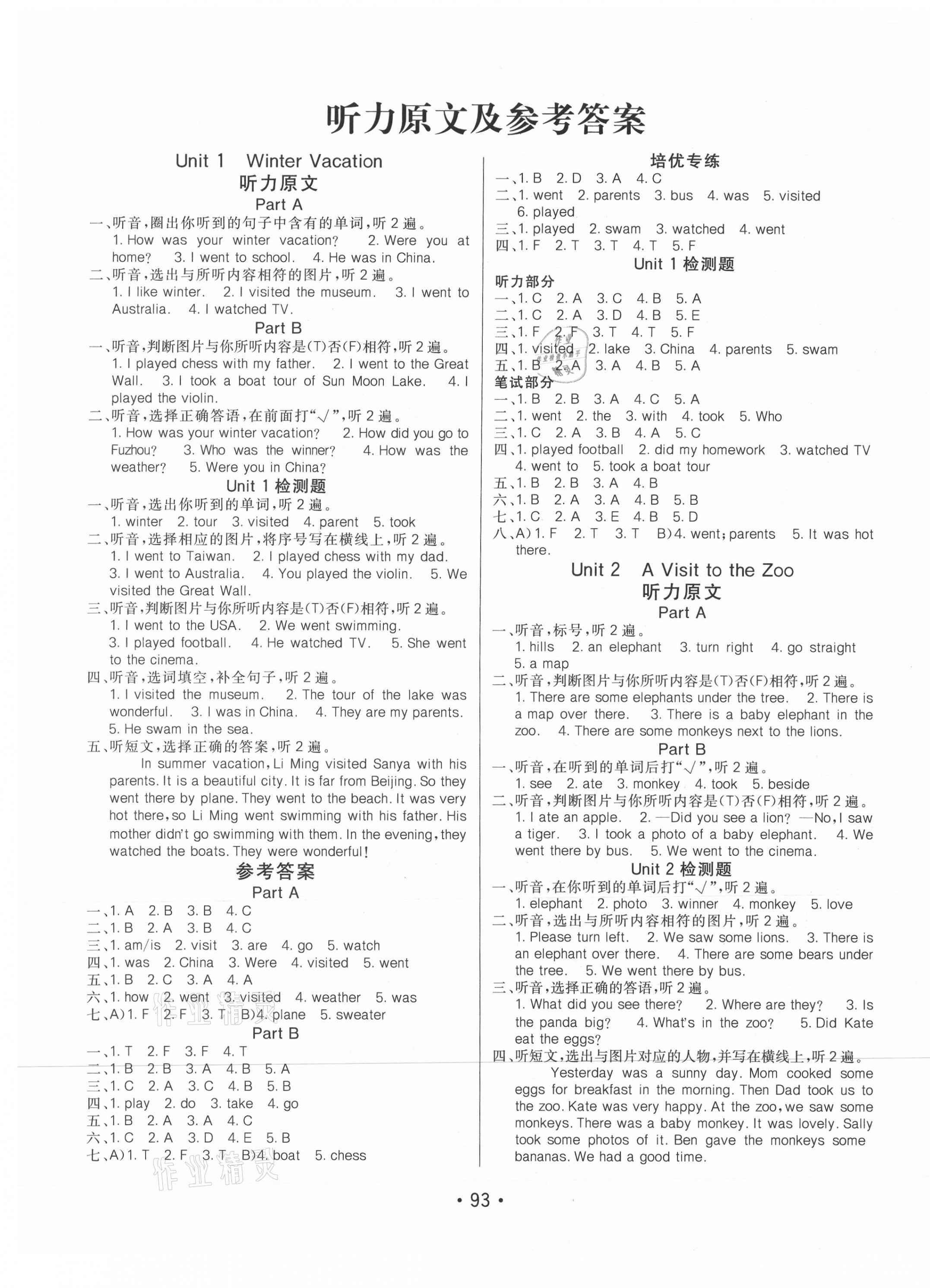 2021年同行课课100分过关作业五年级英语下册闽教版 参考答案第1页