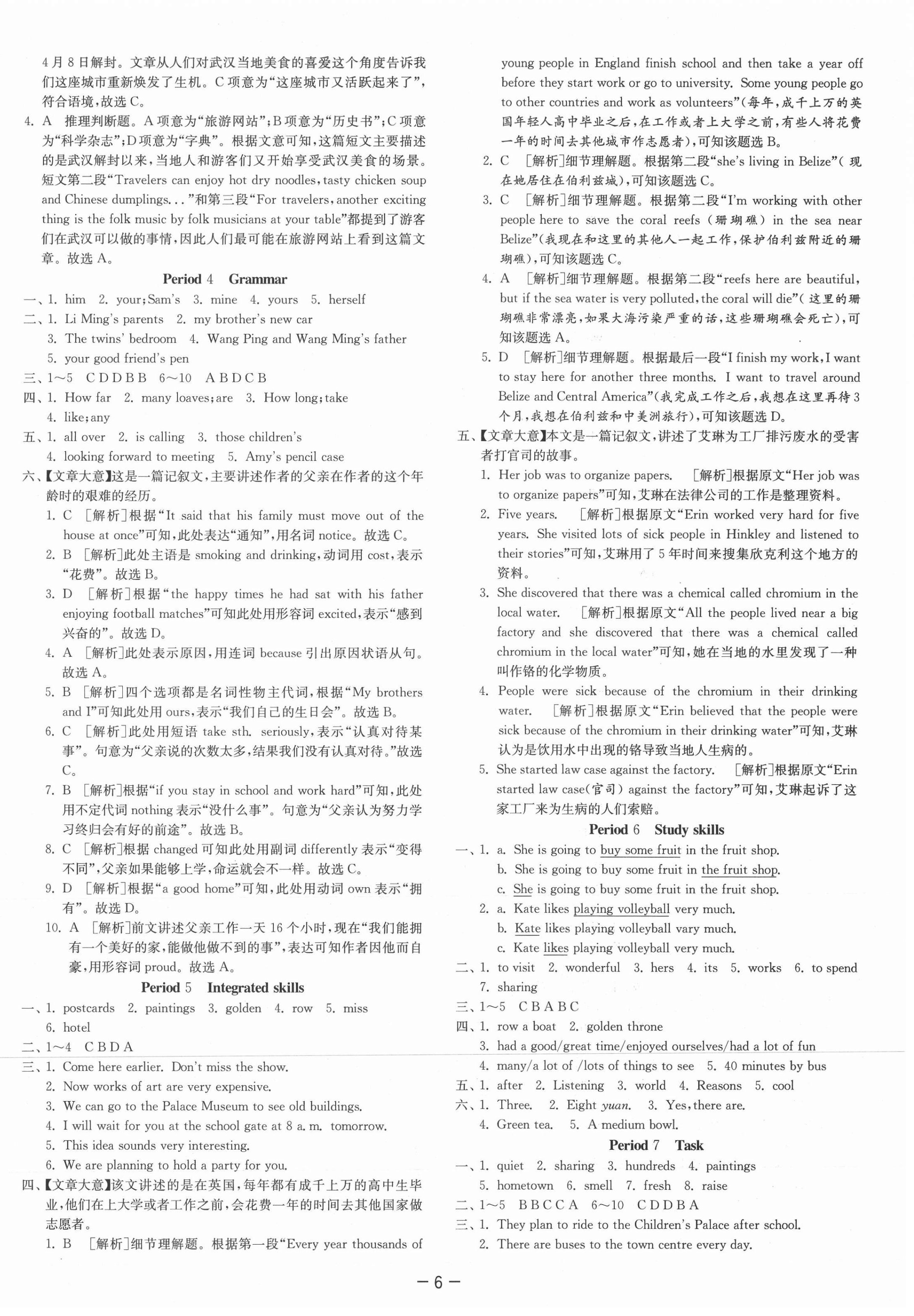 2021年課時訓(xùn)練七年級英語下冊譯林版江蘇人民出版社 第6頁