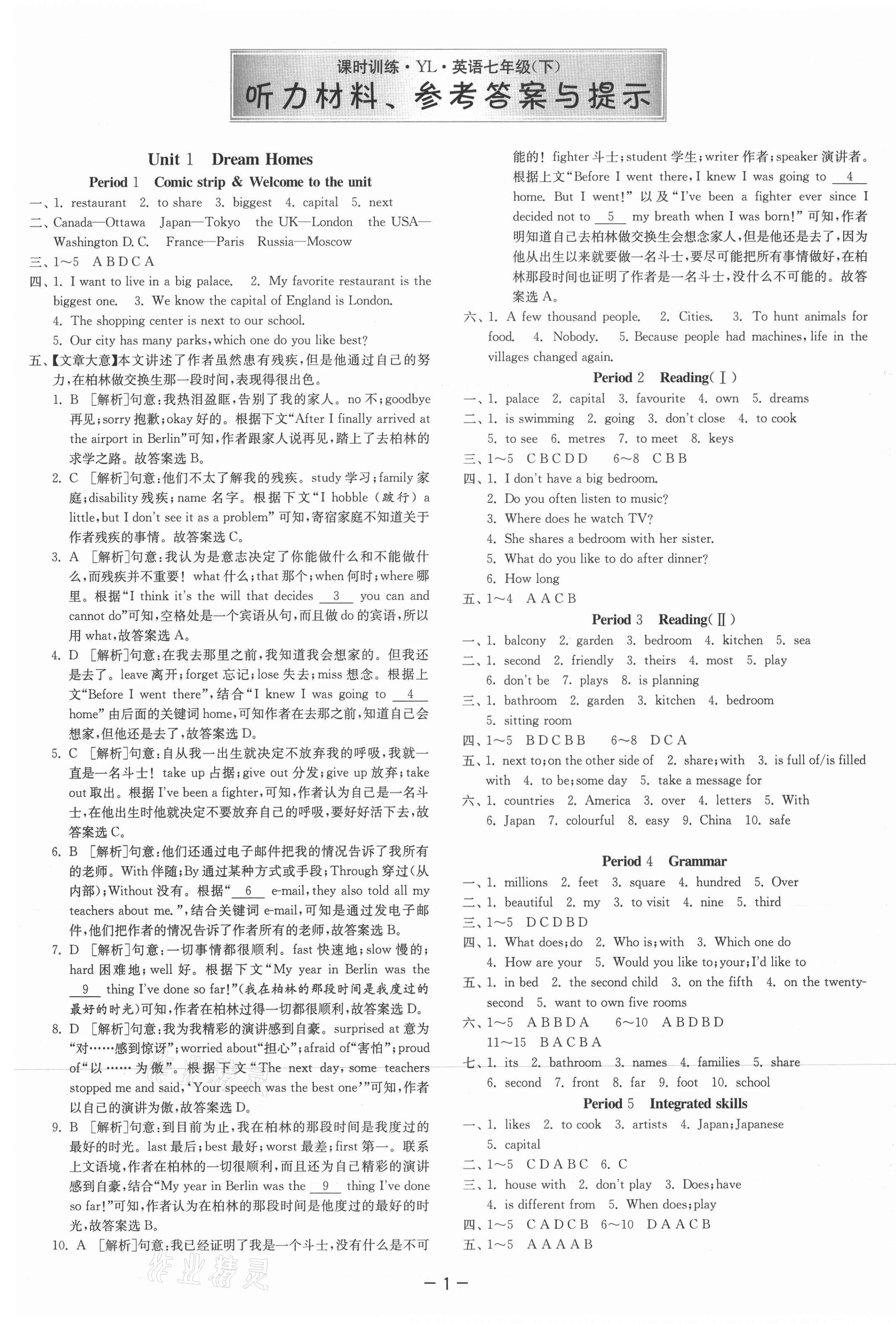 2021年課時(shí)訓(xùn)練七年級(jí)英語(yǔ)下冊(cè)譯林版江蘇人民出版社 第1頁(yè)