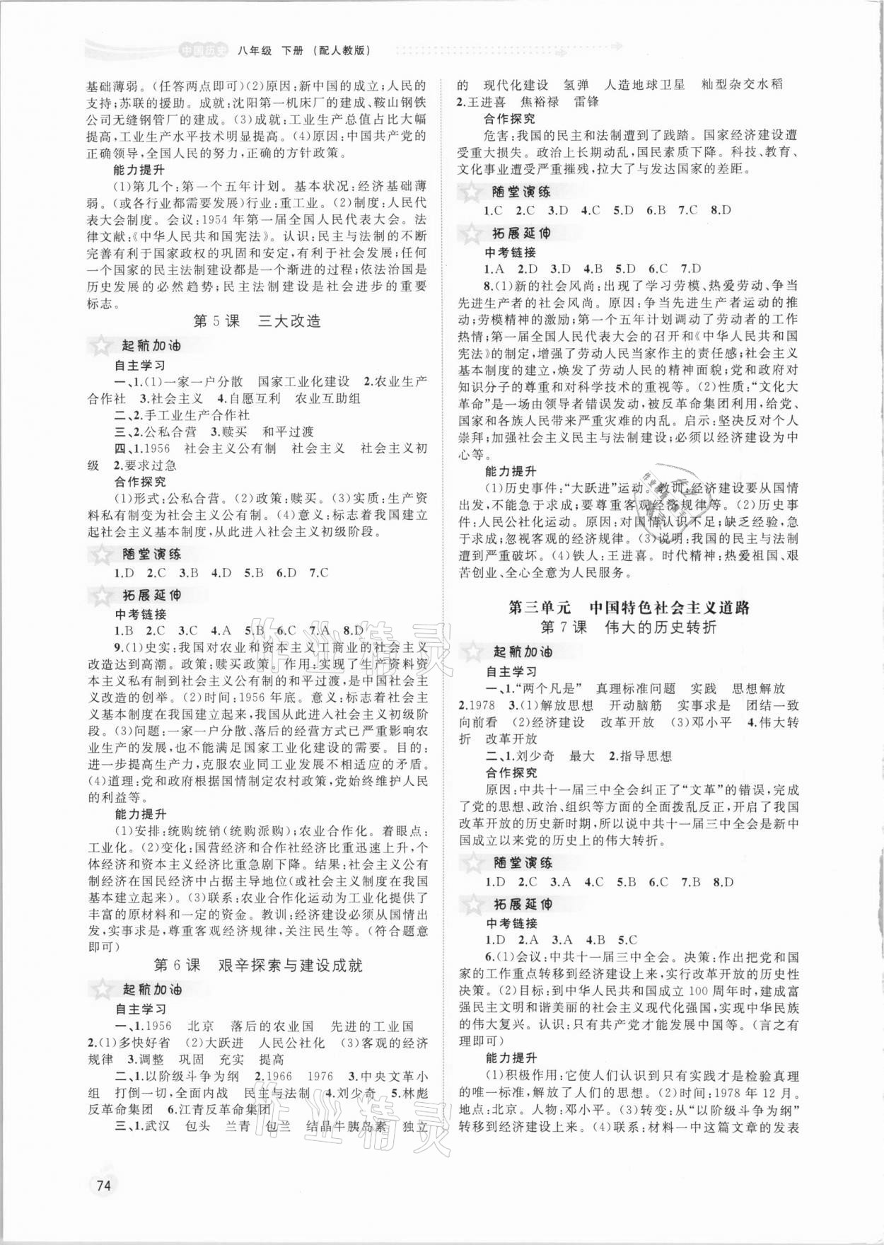 2021年新课程学习与测评同步学习八年级中国历史下册人教版 第2页