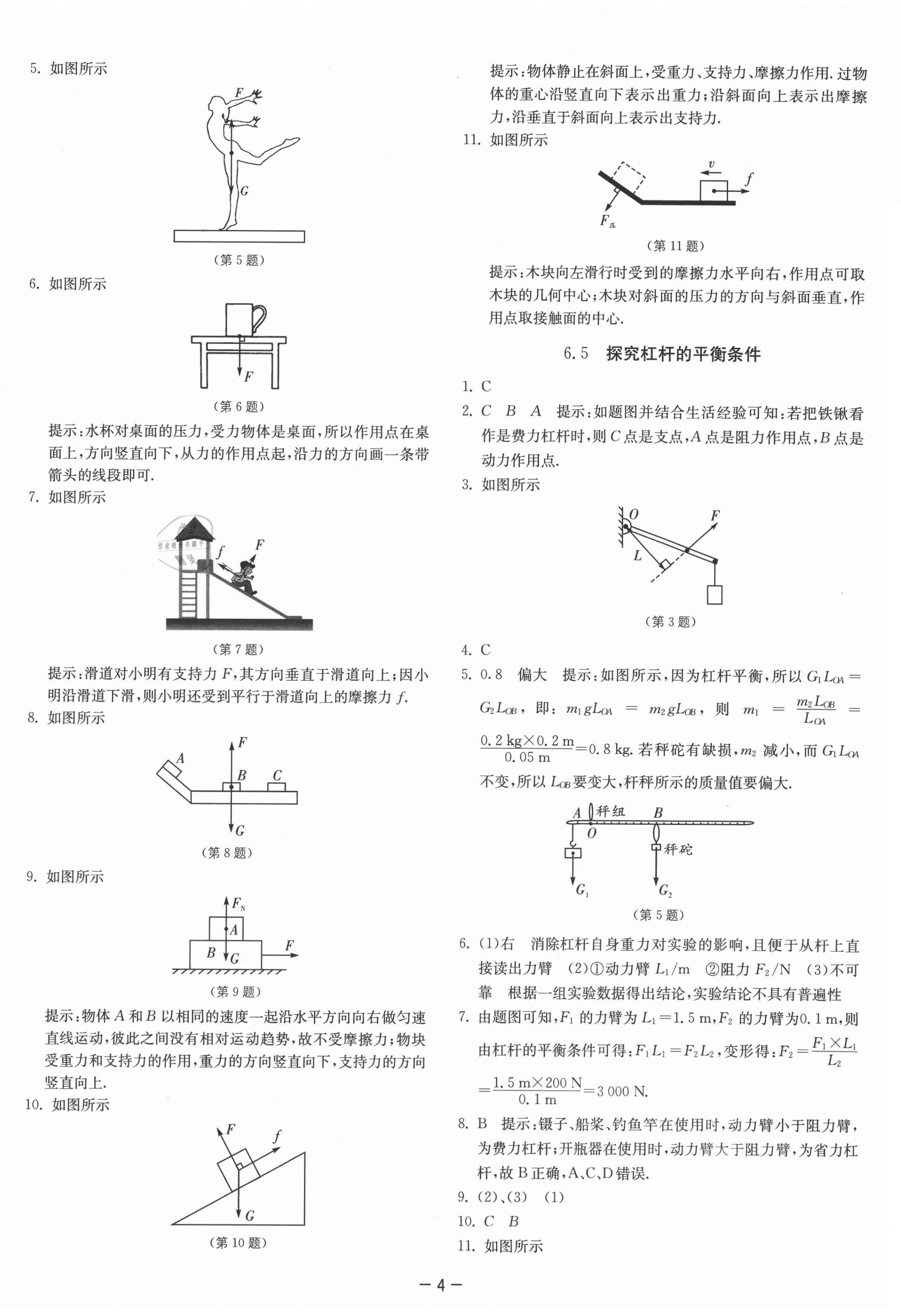 2021年課時(shí)訓(xùn)練八年級(jí)物理下冊(cè)滬粵版江蘇人民出版社 第4頁(yè)