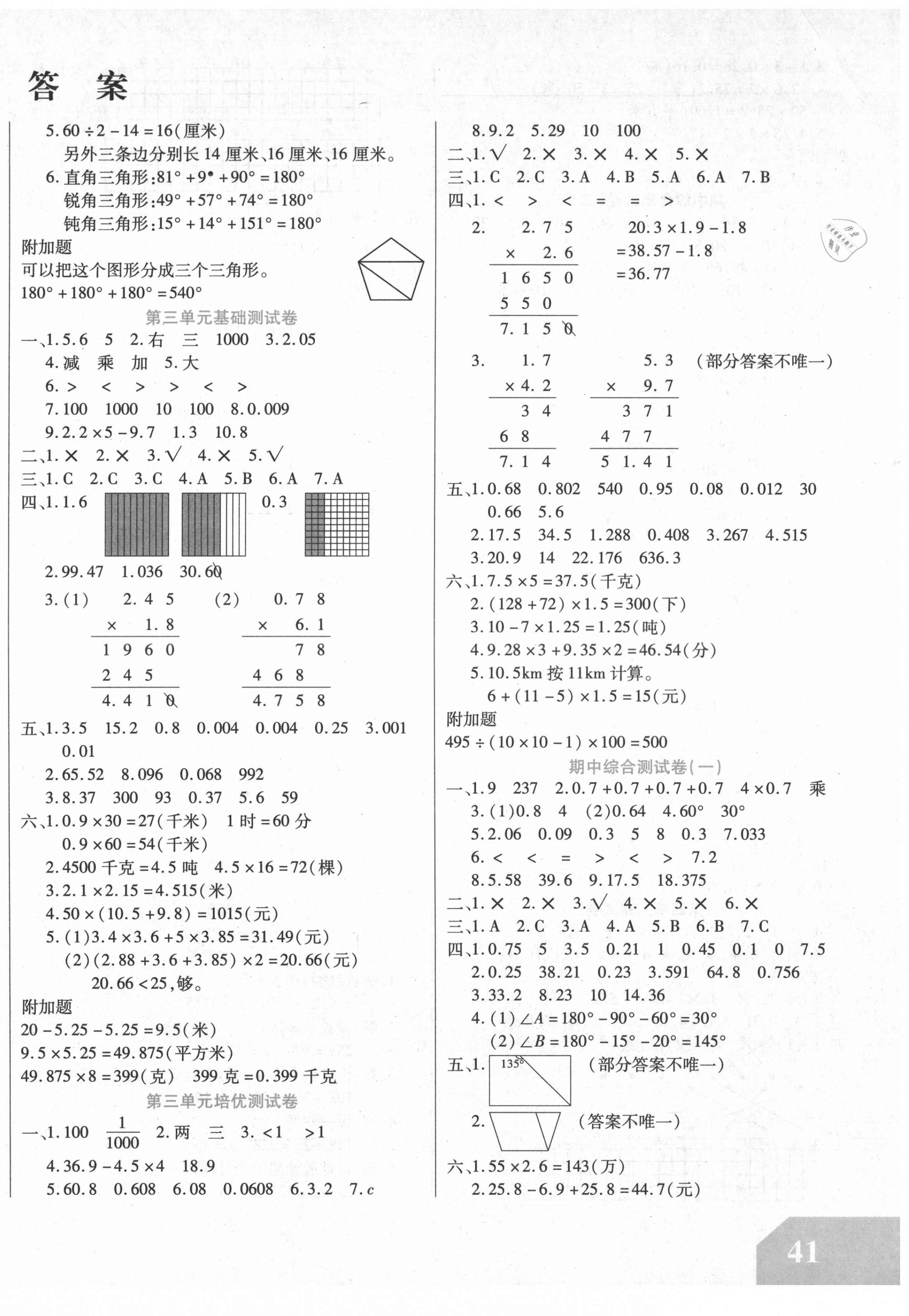 2021年扬帆文化金考100分四年级数学下册北师大版 参考答案第2页