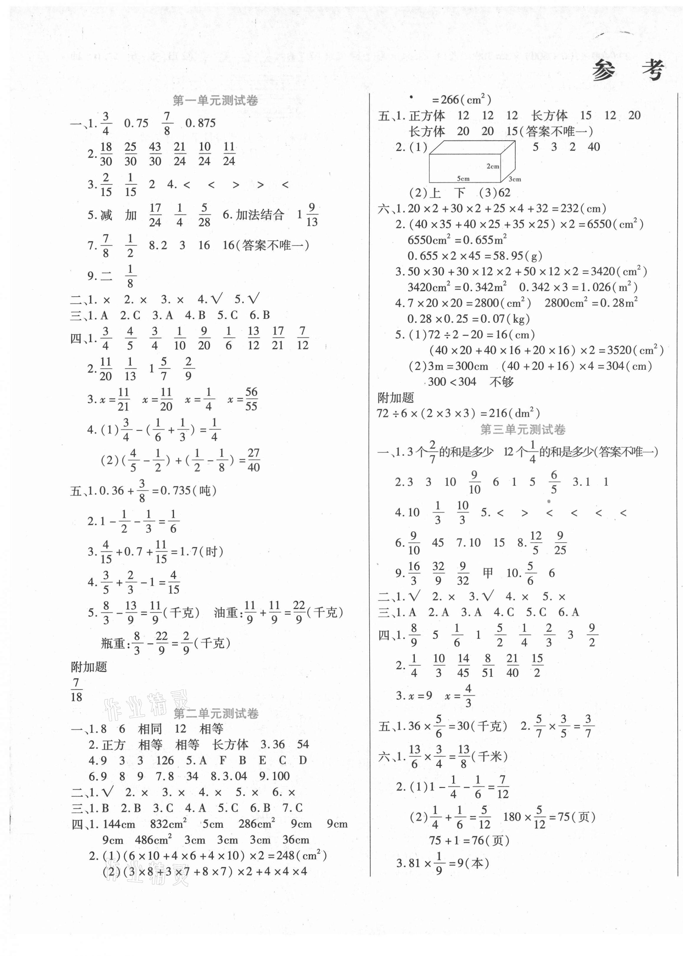 2021年扬帆文化金考100分五年级数学下册北师大版 参考答案第1页