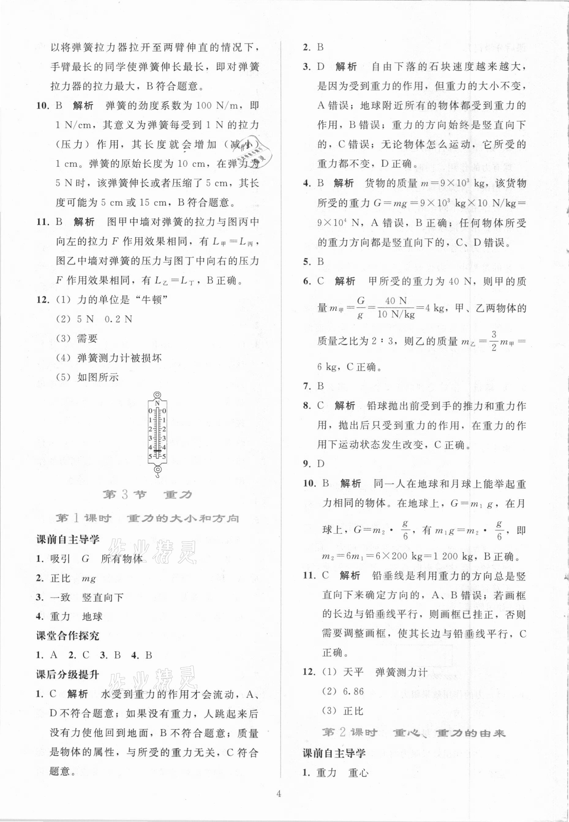 2021年同步轻松练习八年级物理下册人教版吉林专版 参考答案第3页