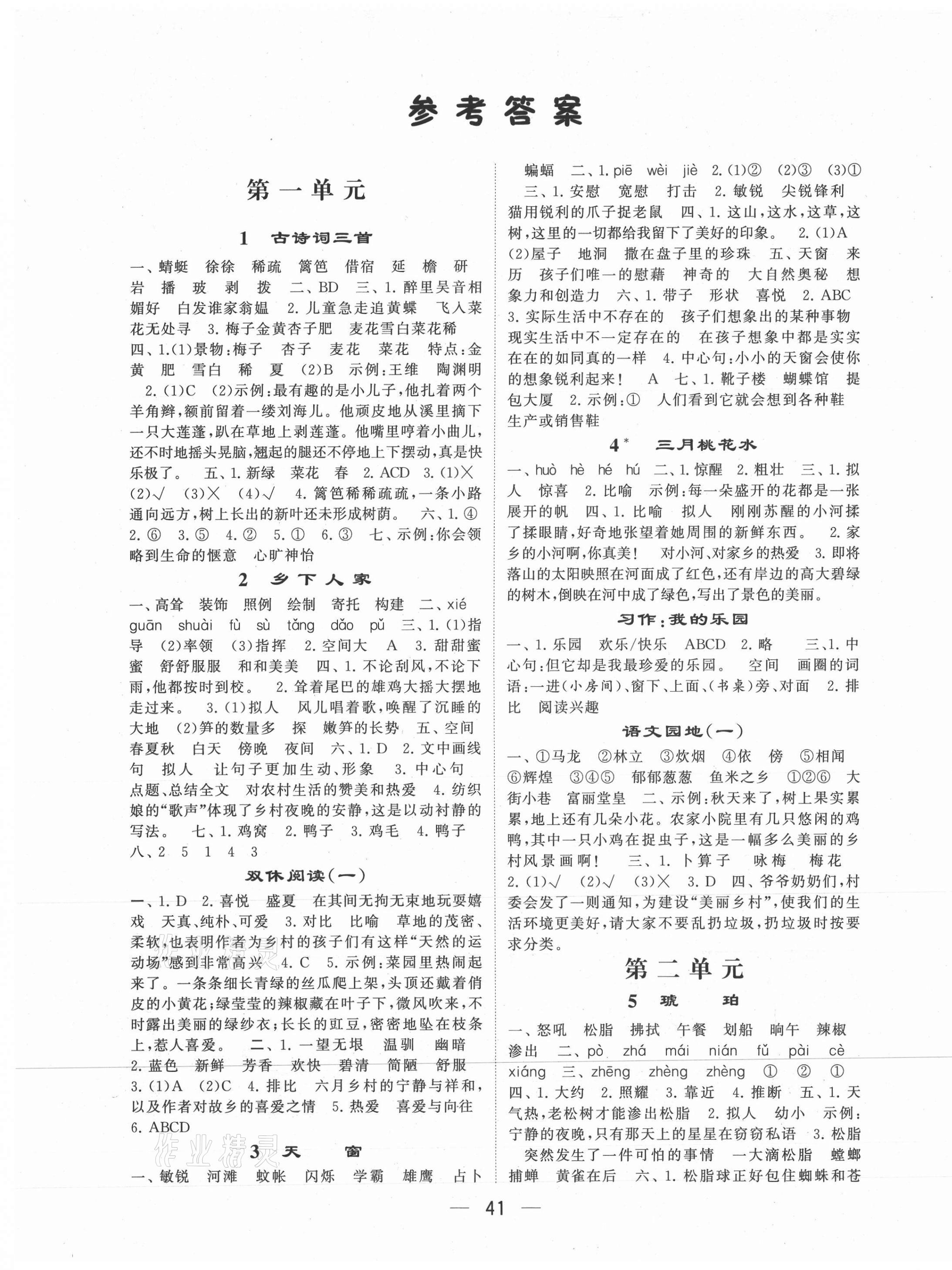 2021年經(jīng)綸學(xué)典棒棒堂四年級(jí)語(yǔ)文下冊(cè)人教版 第1頁(yè)