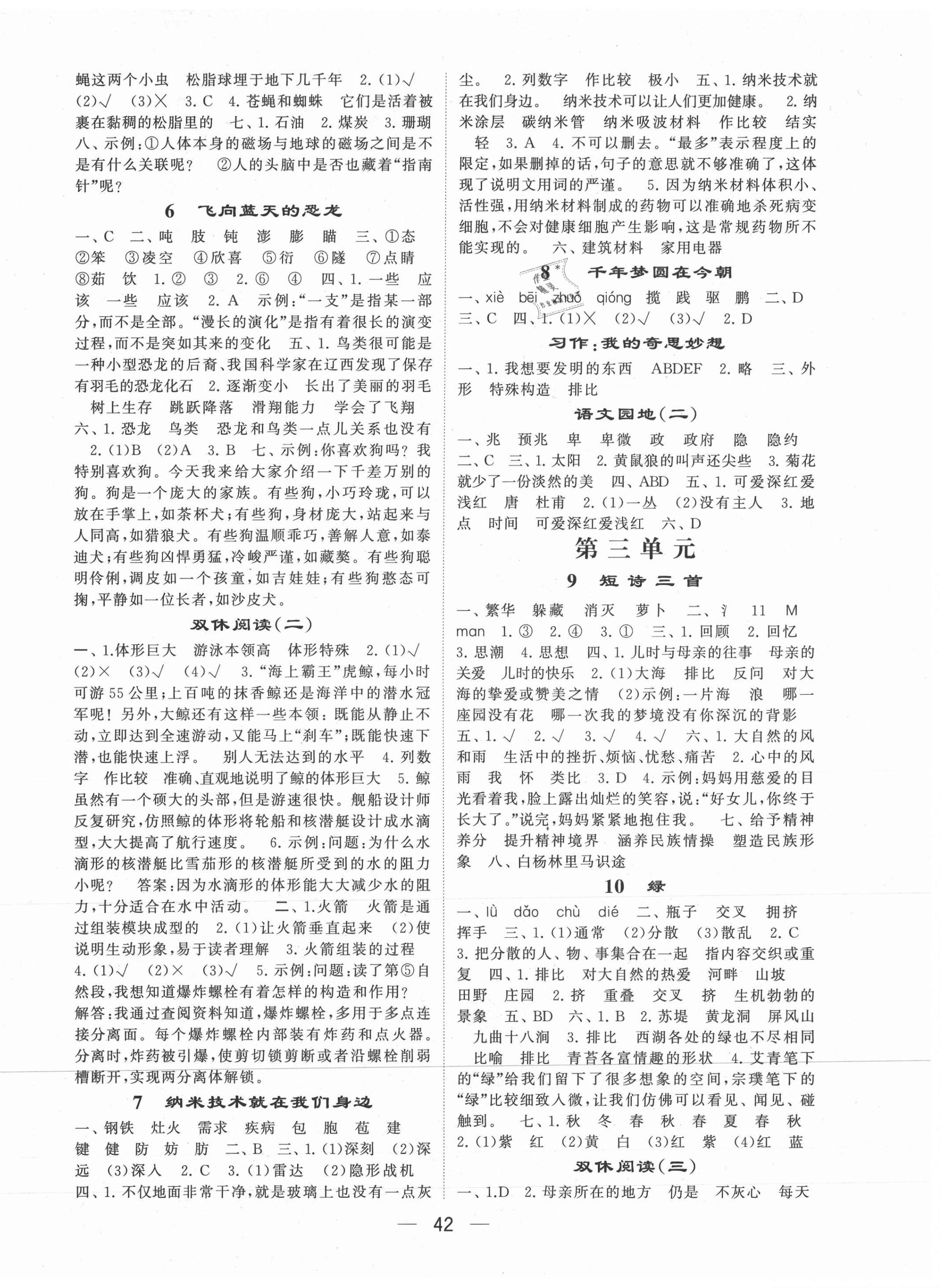 2021年經(jīng)綸學(xué)典棒棒堂四年級語文下冊人教版 第2頁