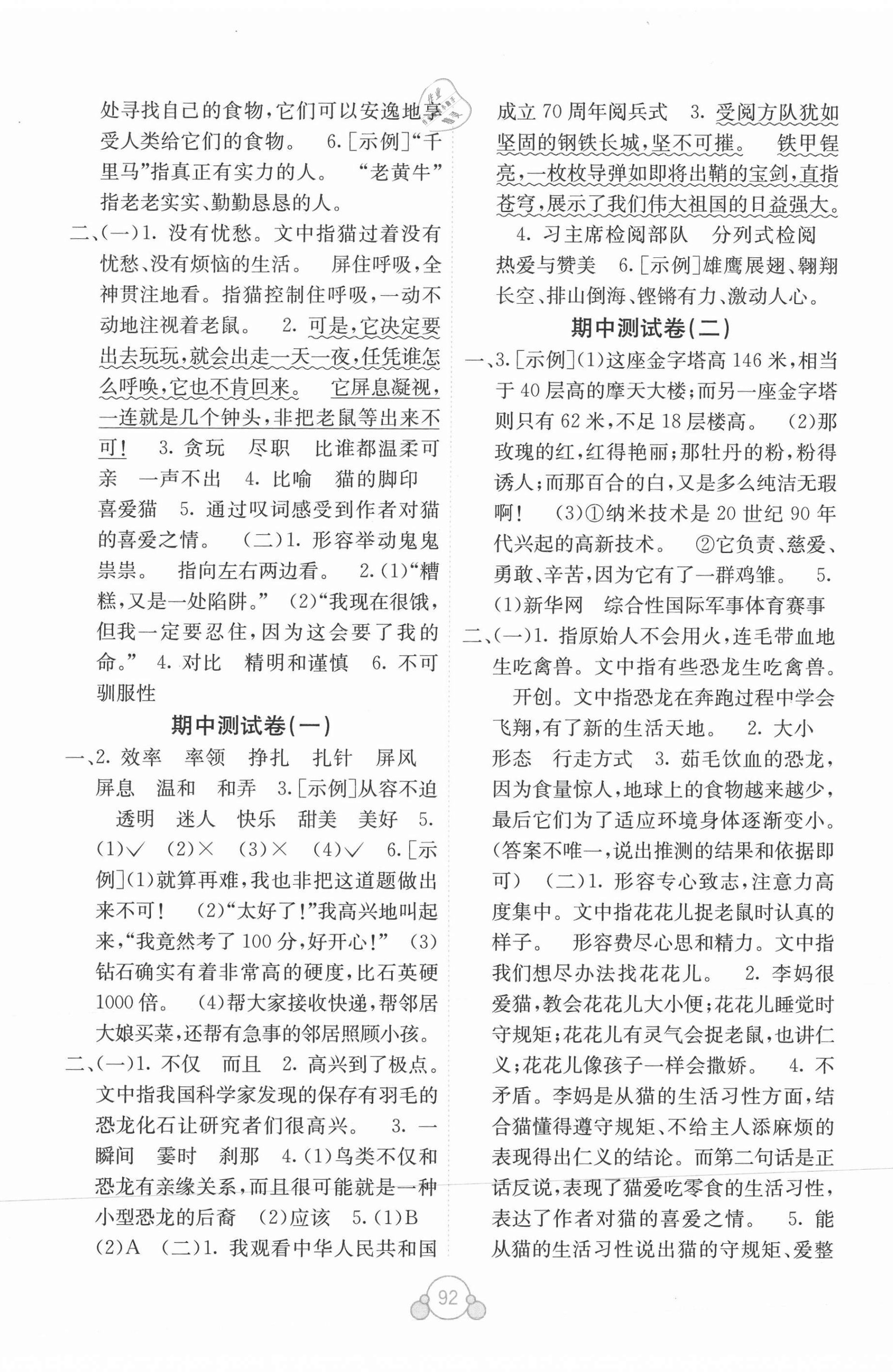 2021年自主学习能力测评单元测试四年级语文下册人教版A版 第2页