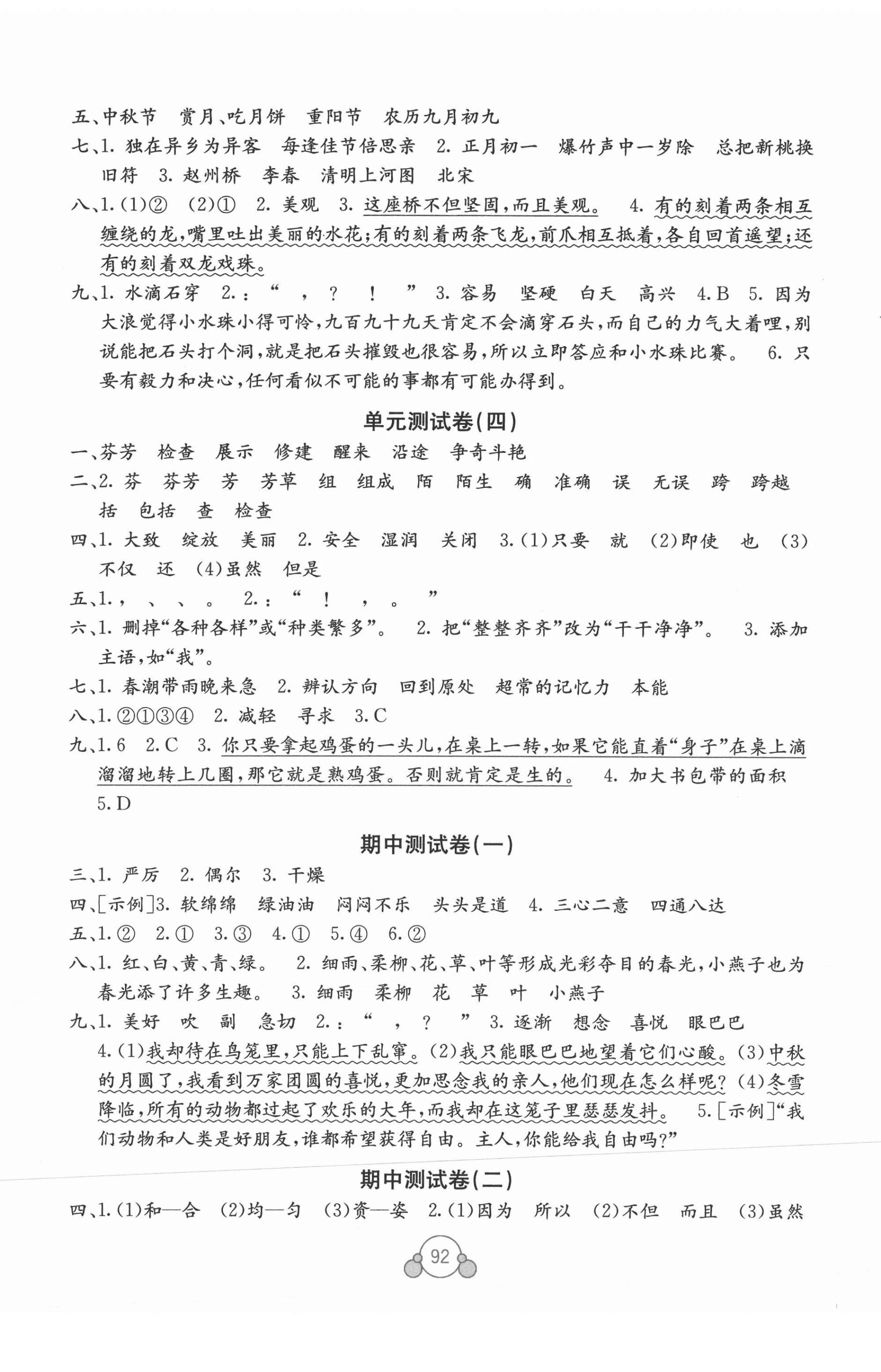 2021年自主学习能力测评单元测试三年级语文下册人教版A版 第2页