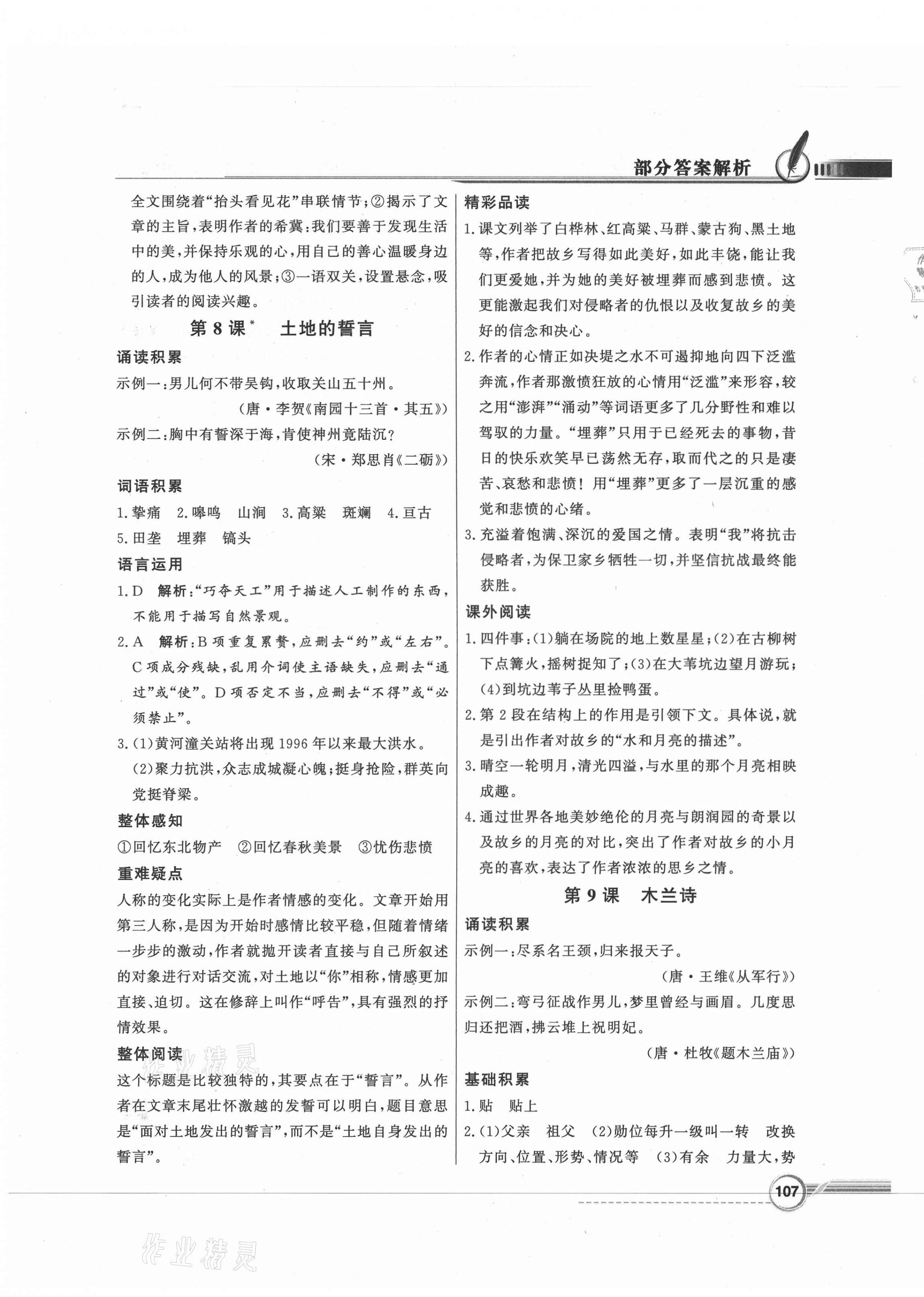 2021年同步导学与优化训练七年级语文下册人教版 第7页