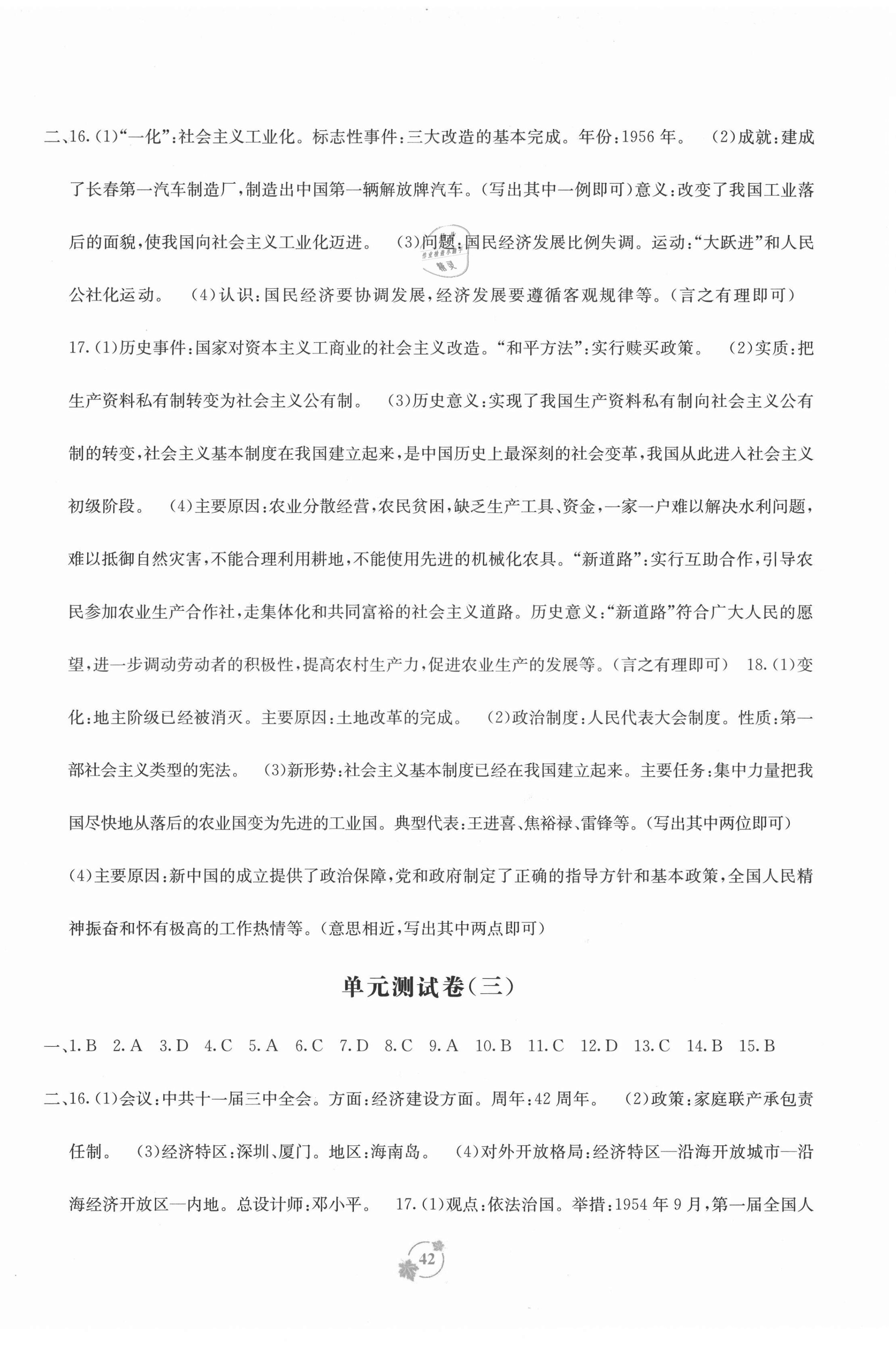 2021年自主学习能力测评单元测试八年级中国历史下册人教版A版 第2页