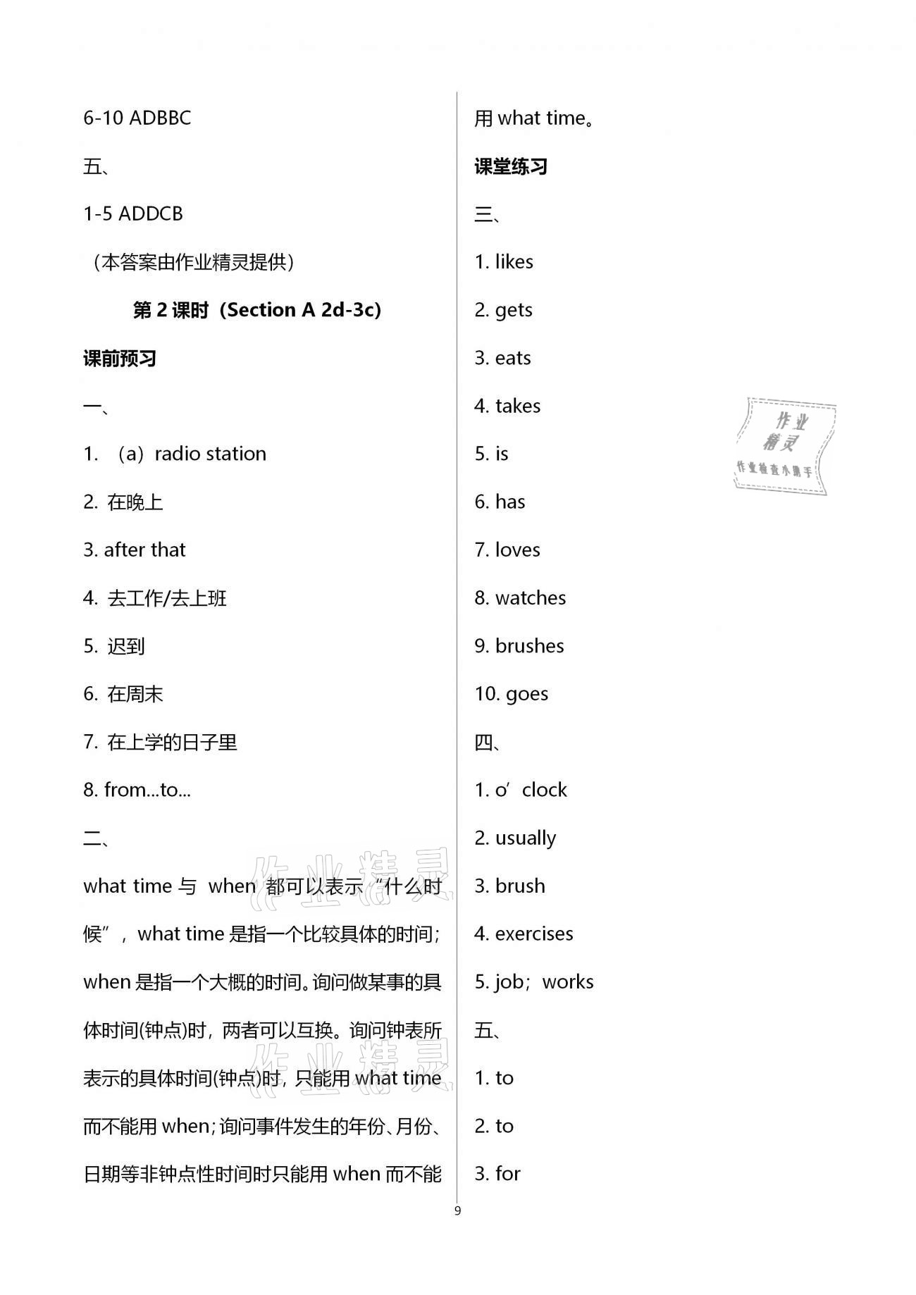 2021年基础训练七年级英语下册人教版大象出版社 第9页