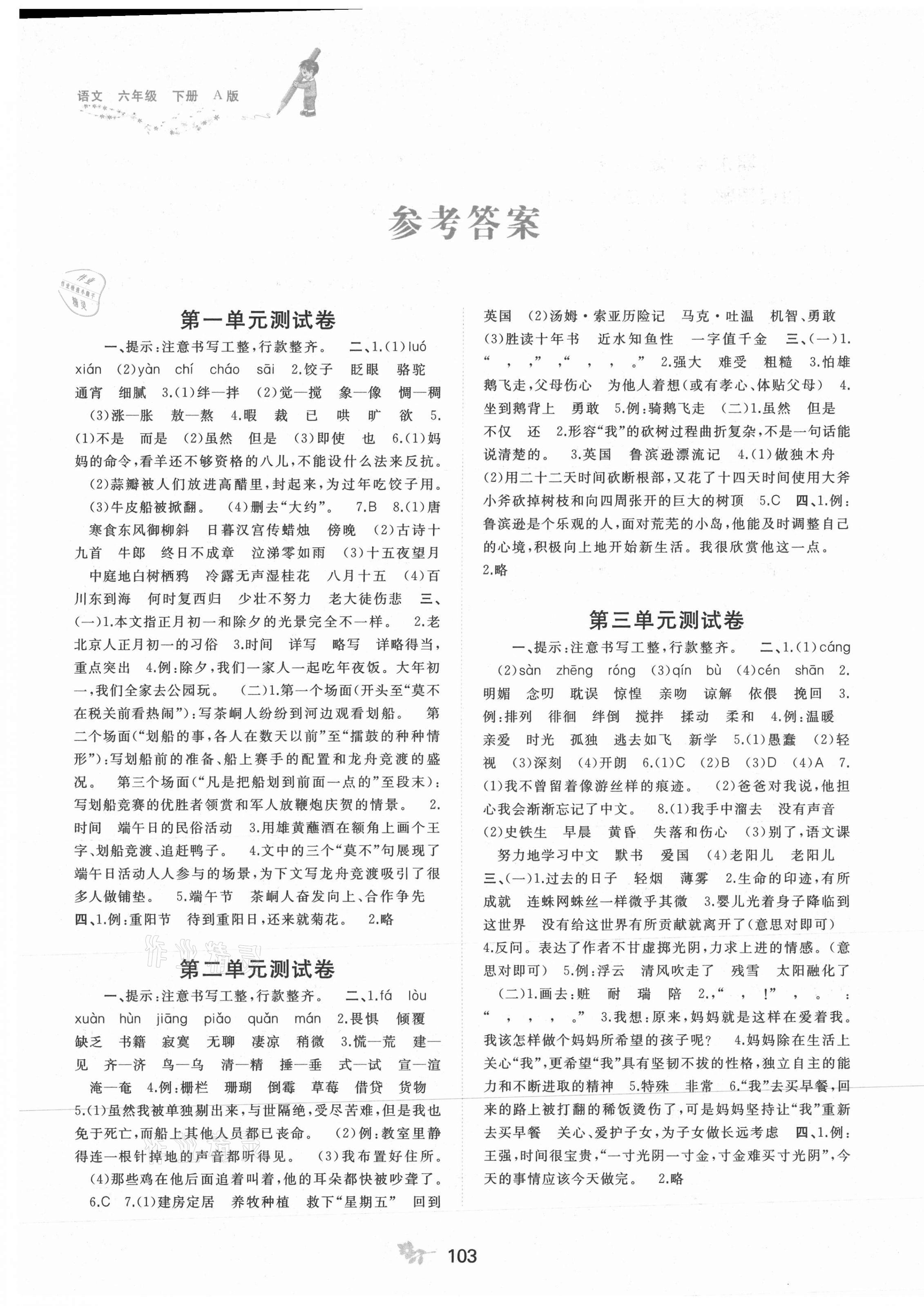 2021年新课程学习与测评单元双测六年级语文下册人教版A版 第1页