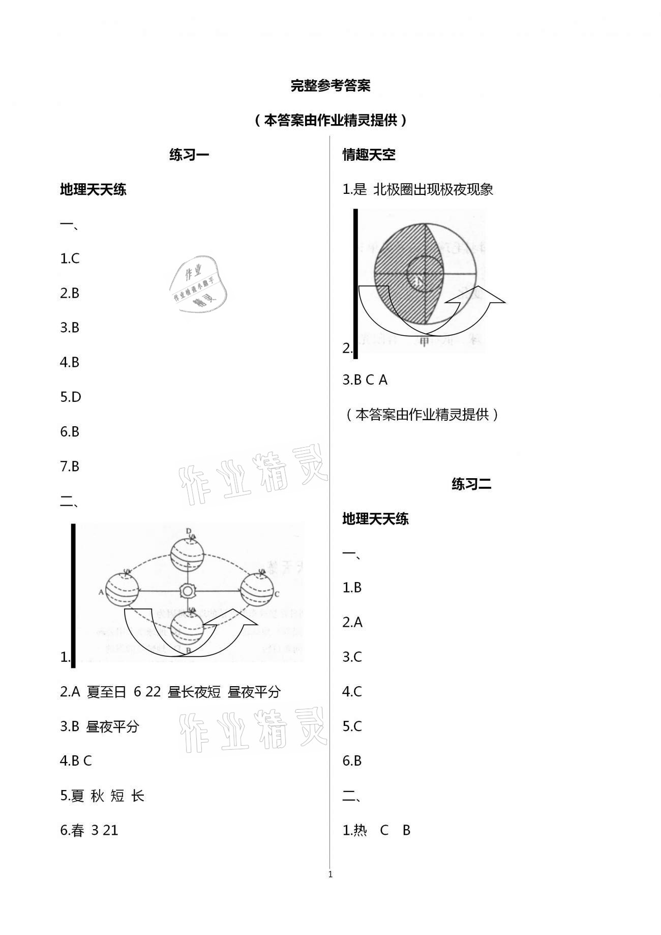 2021年超能学典寒假接力棒八年级地理 第1页