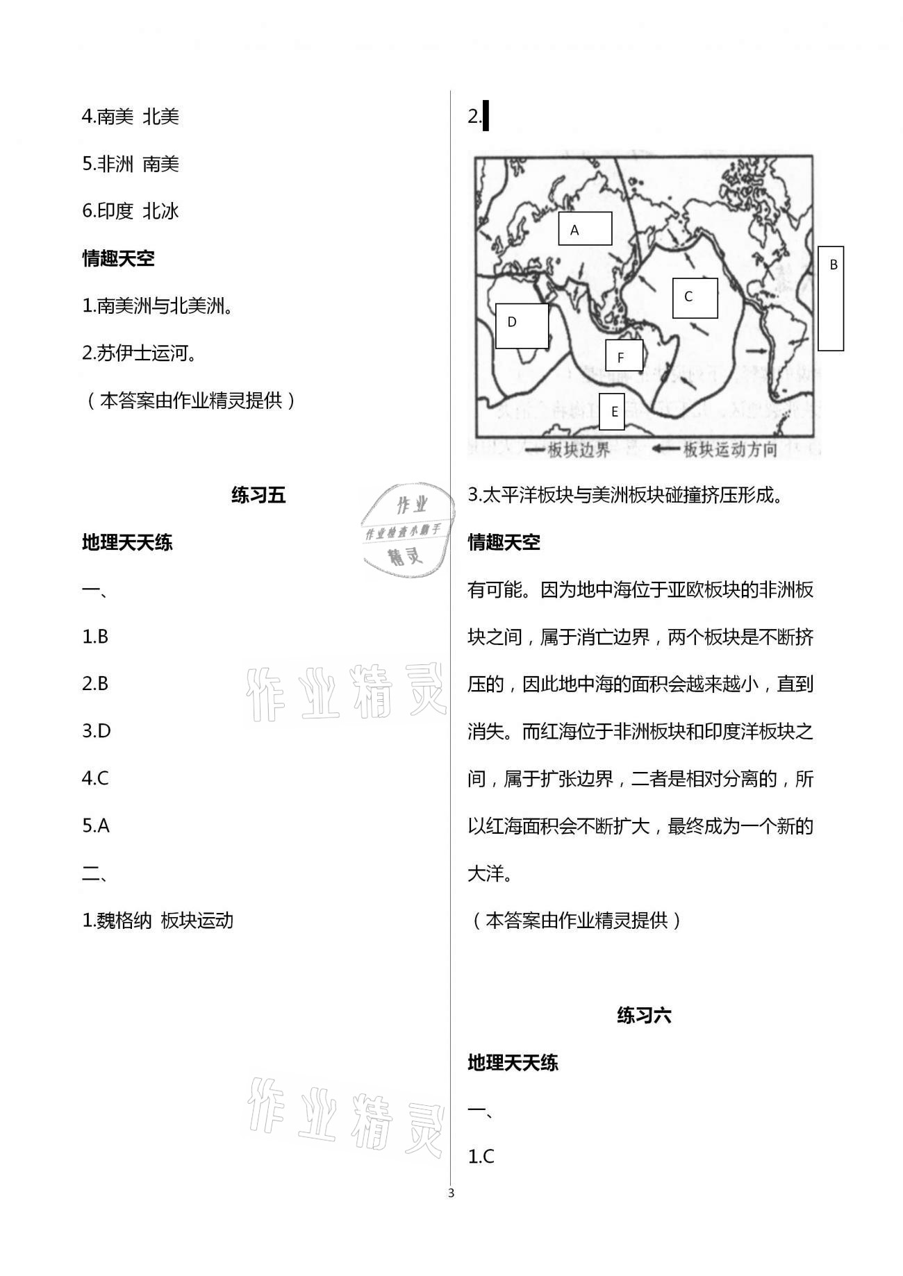 2021年超能学典寒假接力棒八年级地理 第3页