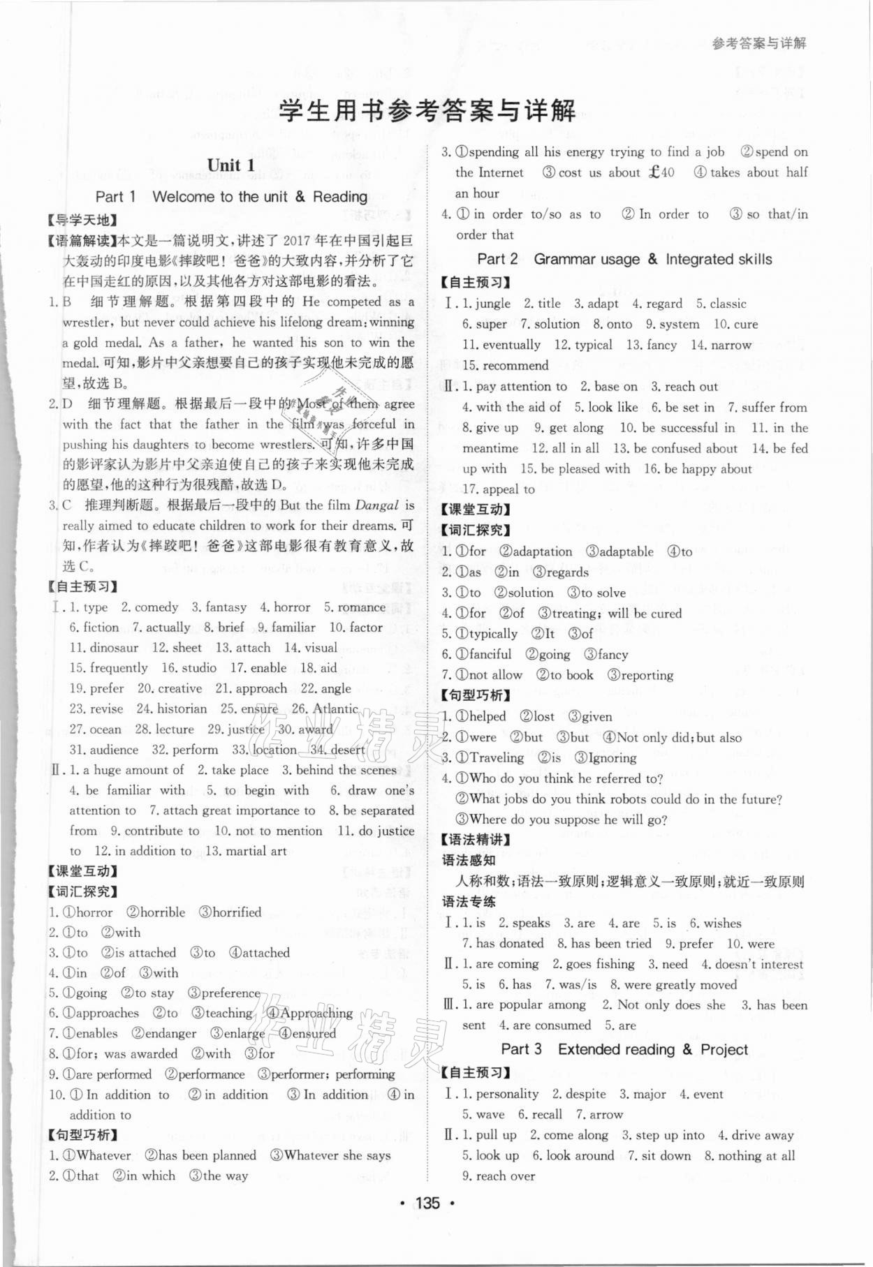 2021年系统集成新课程同步导学练测高中英语必修2 参考答案第1页