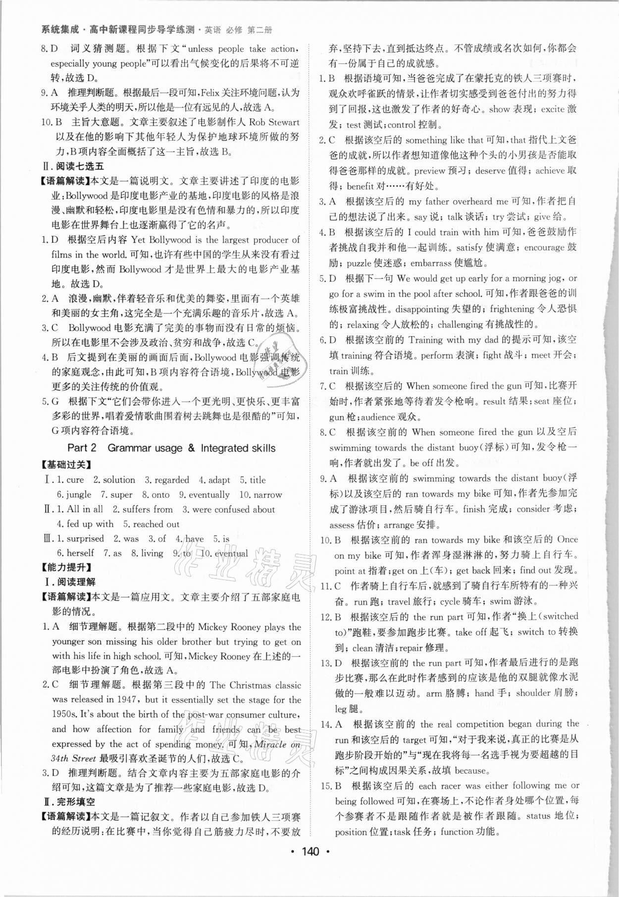 2021年系統(tǒng)集成新課程同步導學練測高中英語必修2 參考答案第6頁