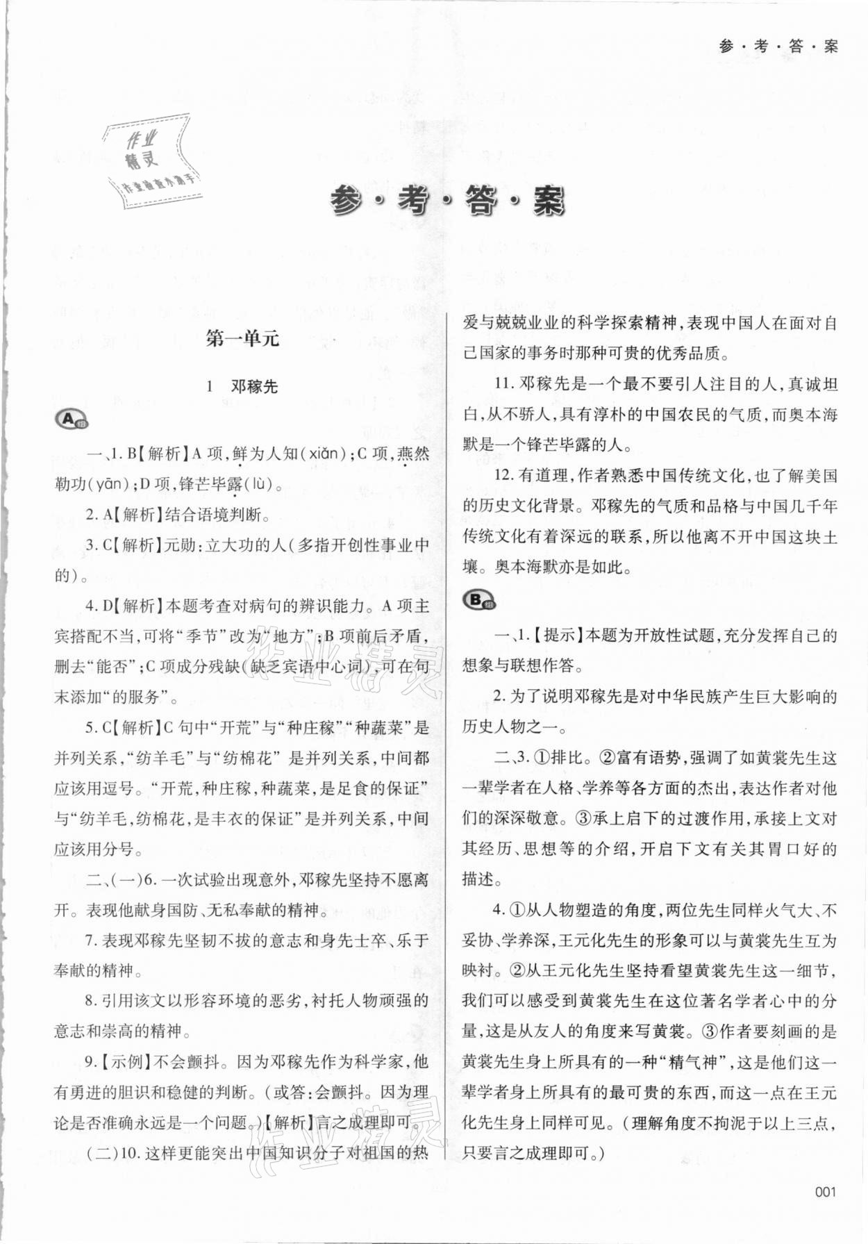 2021年學習質量監(jiān)測七年級語文下冊人教版 第1頁