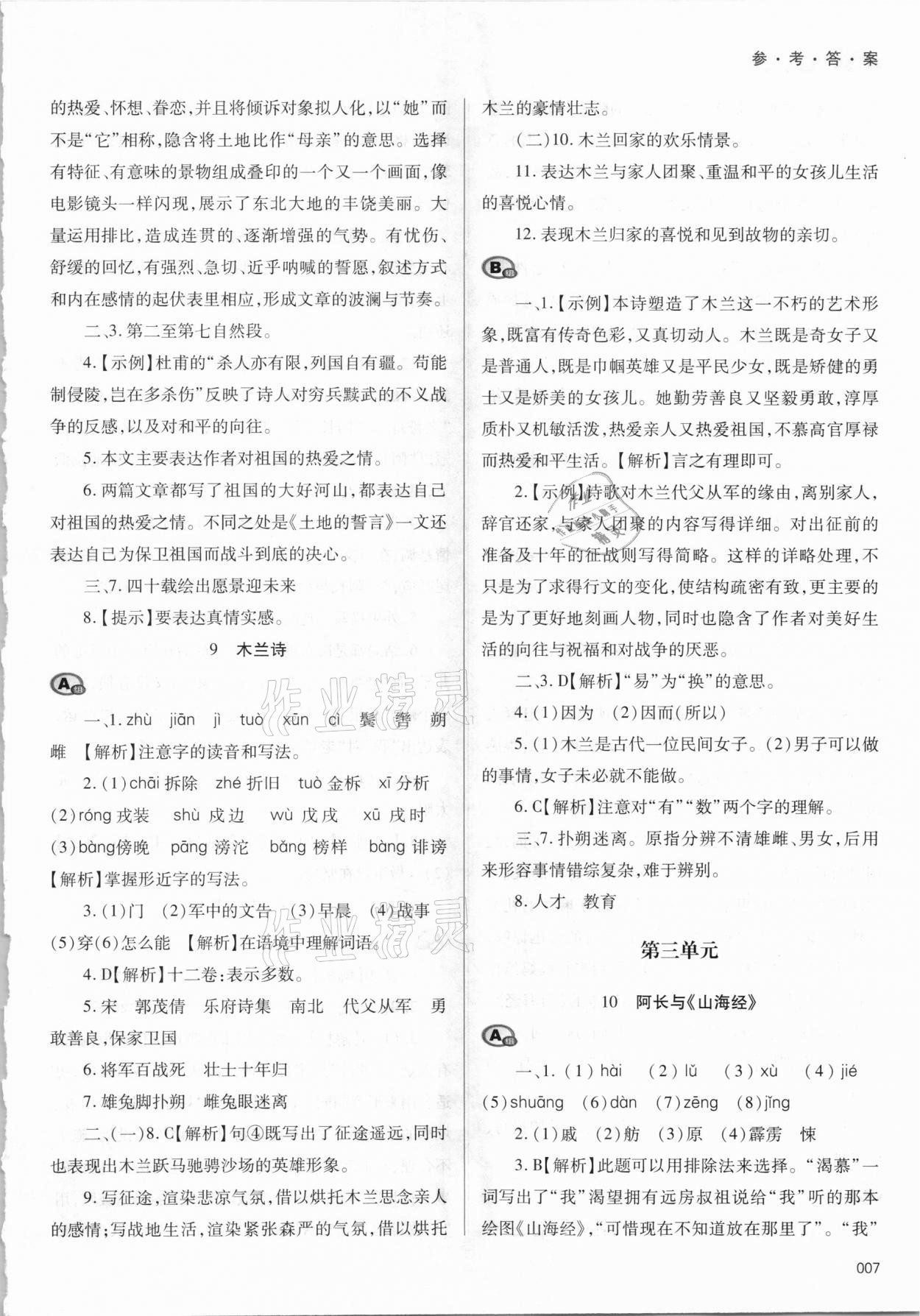 2021年学习质量监测七年级语文下册人教版 第7页