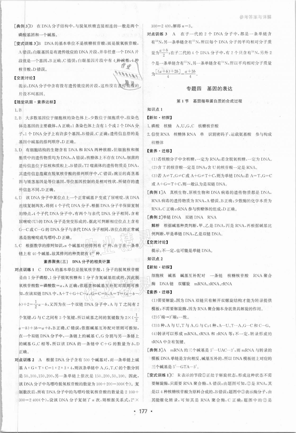 2021年系統(tǒng)集成新課程同步導(dǎo)學(xué)練測(cè)高中生物必修2 參考答案第11頁