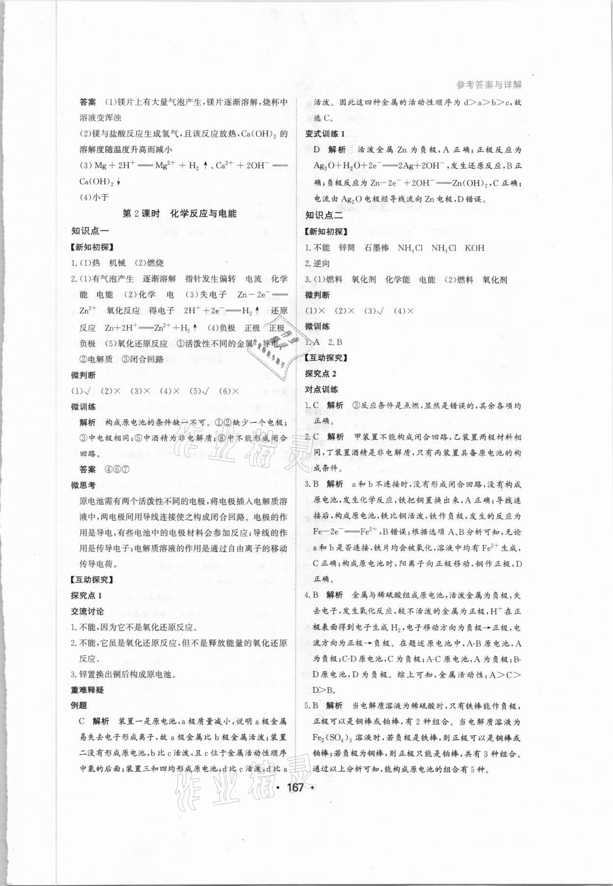 2021年系统集成新课程同步导学练测高中化学必修2 参考答案第9页