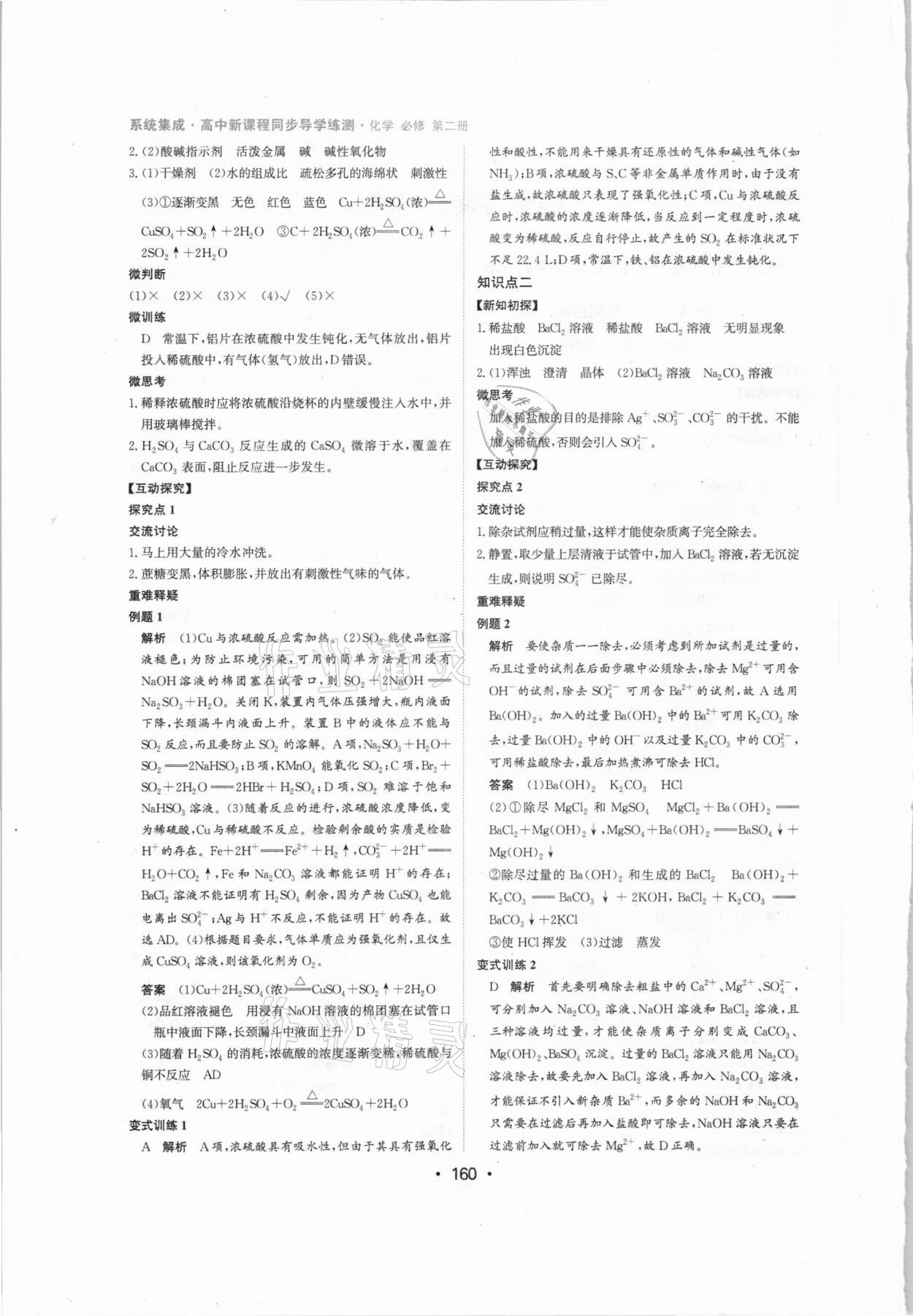 2021年系统集成新课程同步导学练测高中化学必修2 参考答案第2页