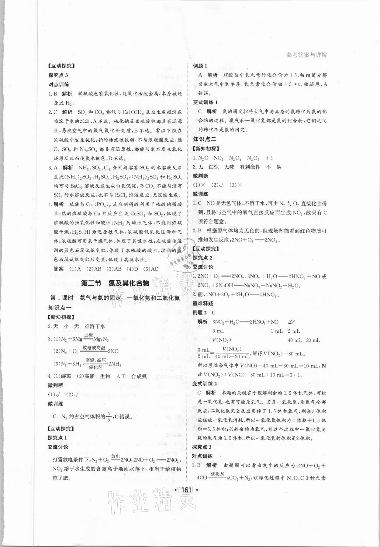 2021年系统集成新课程同步导学练测高中化学必修2 参考答案第3页