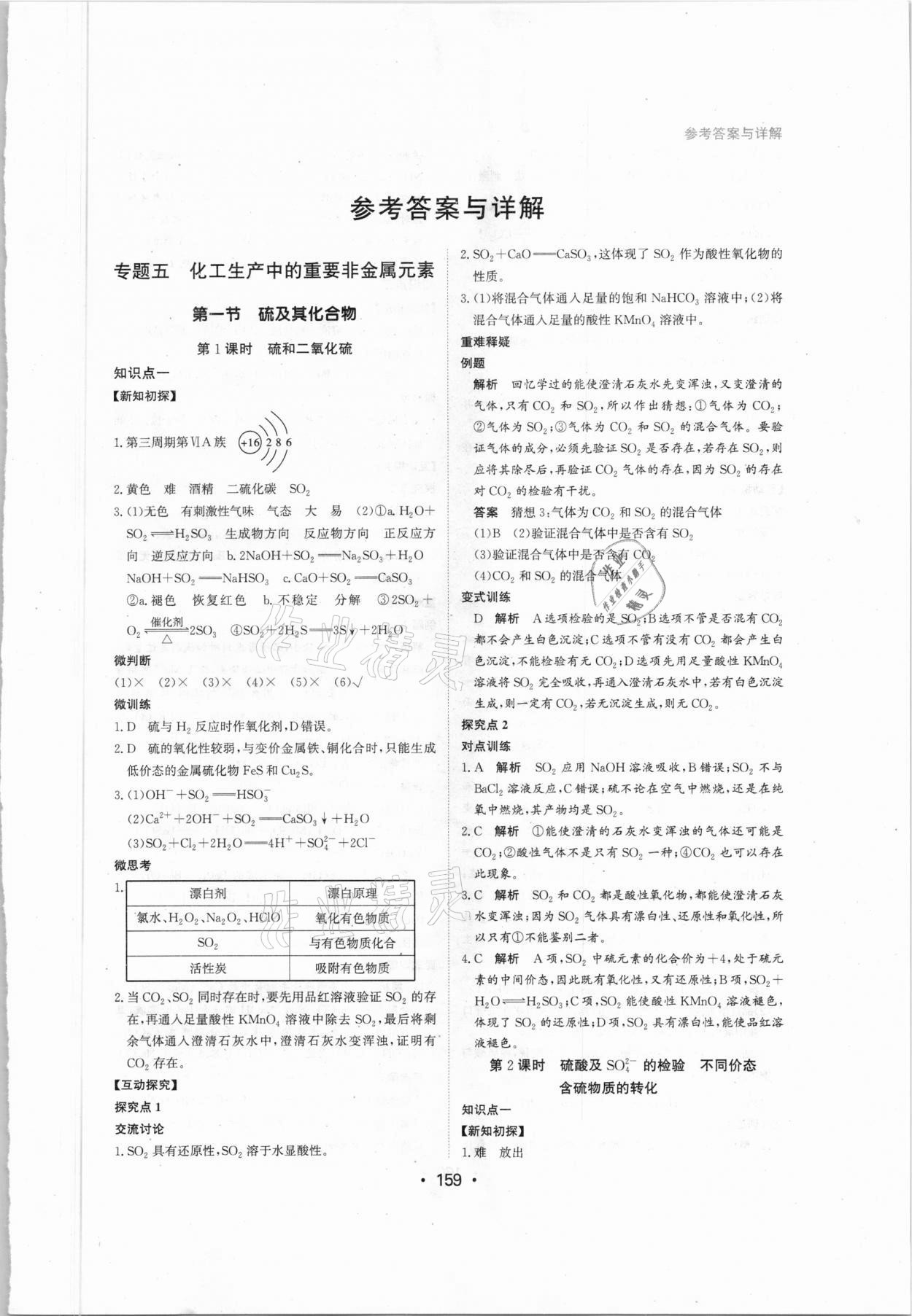 2021年系統(tǒng)集成新課程同步導學練測高中化學必修2 參考答案第1頁