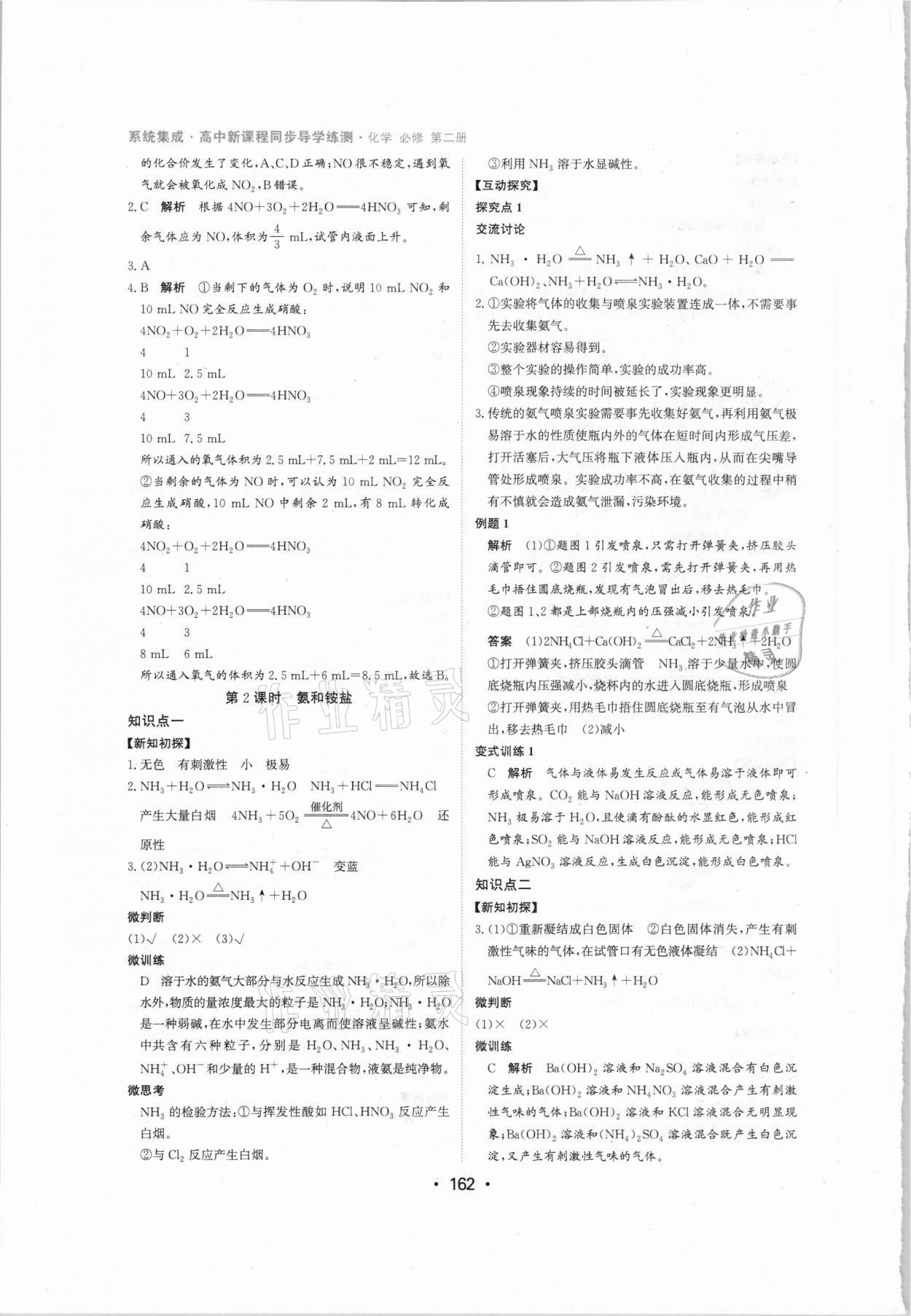 2021年系统集成新课程同步导学练测高中化学必修2 参考答案第4页