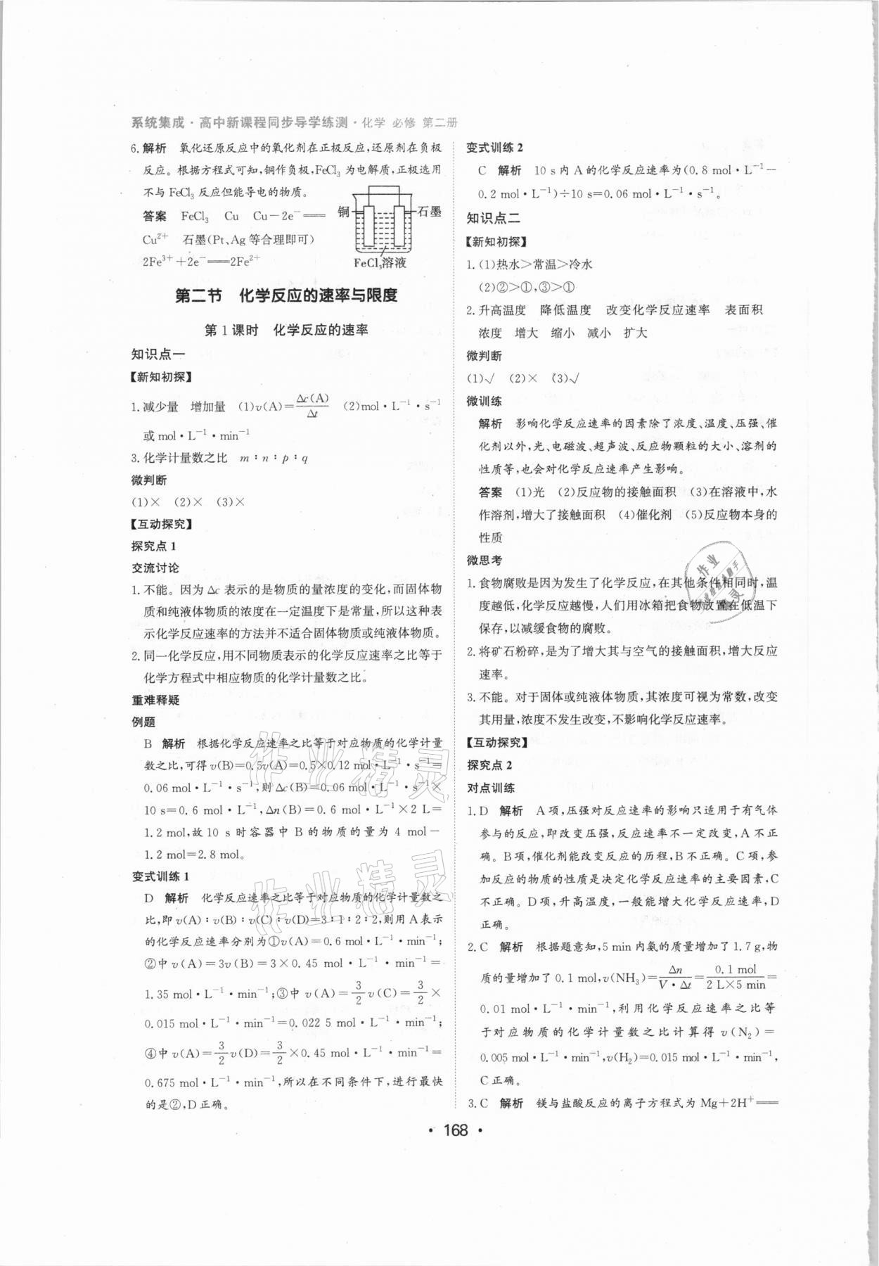 2021年系统集成新课程同步导学练测高中化学必修2 参考答案第10页