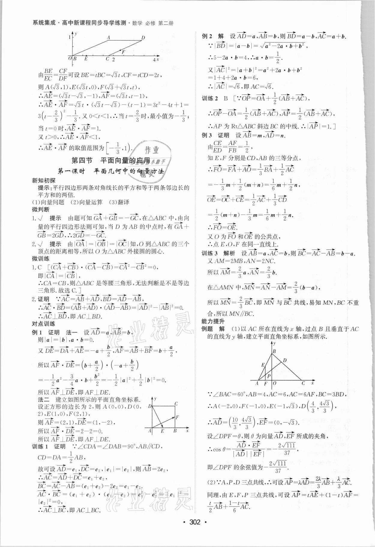 2021年系统集成新课程同步导学练测高中数学必修2 参考答案第8页