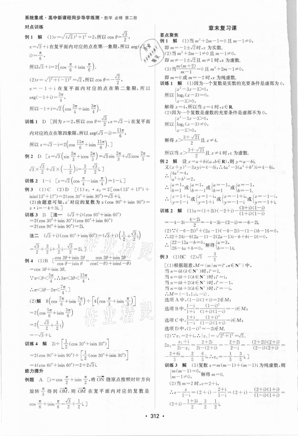 2021年系统集成新课程同步导学练测高中数学必修2 参考答案第18页