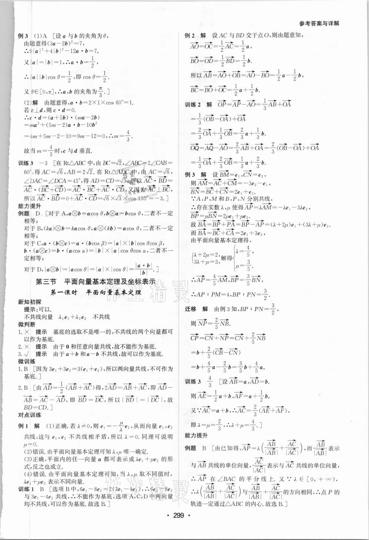 2021年系统集成新课程同步导学练测高中数学必修2 参考答案第5页