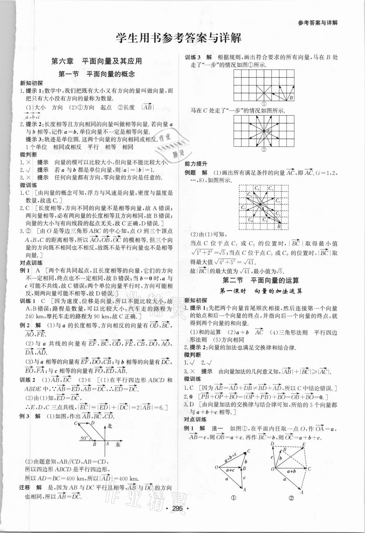 2021年系統(tǒng)集成新課程同步導(dǎo)學(xué)練測高中數(shù)學(xué)必修2 參考答案第1頁