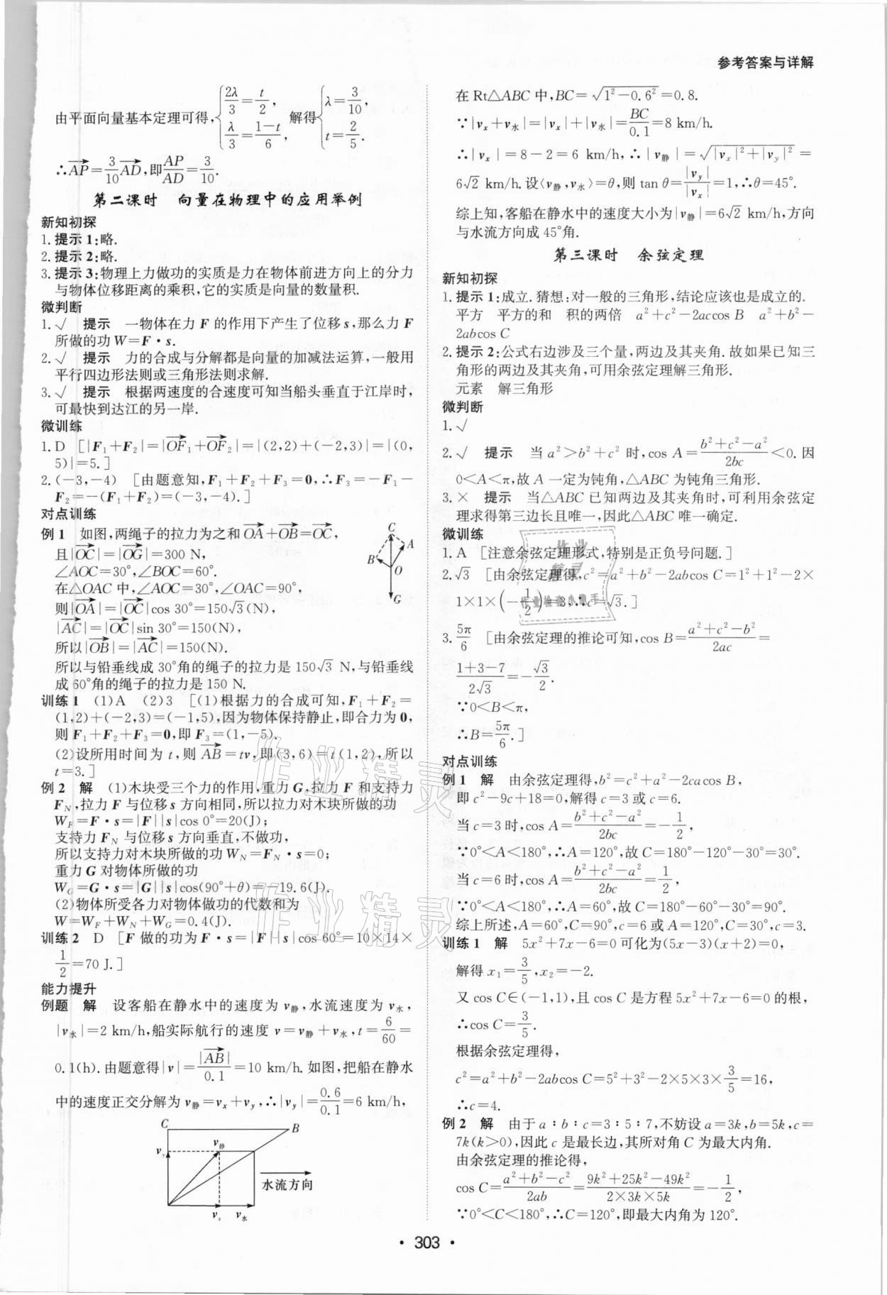 2021年系统集成新课程同步导学练测高中数学必修2 参考答案第9页