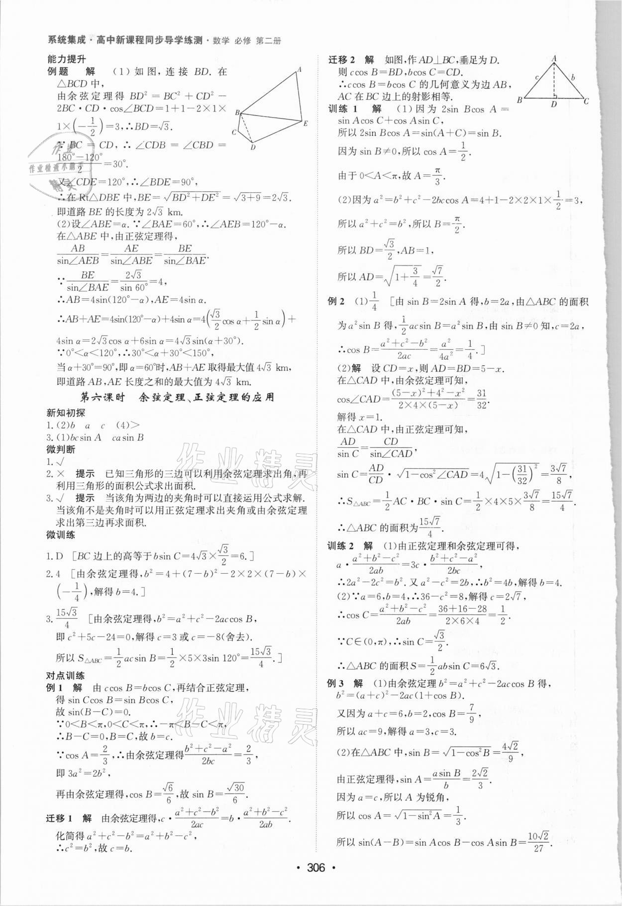 2021年系统集成新课程同步导学练测高中数学必修2 参考答案第12页