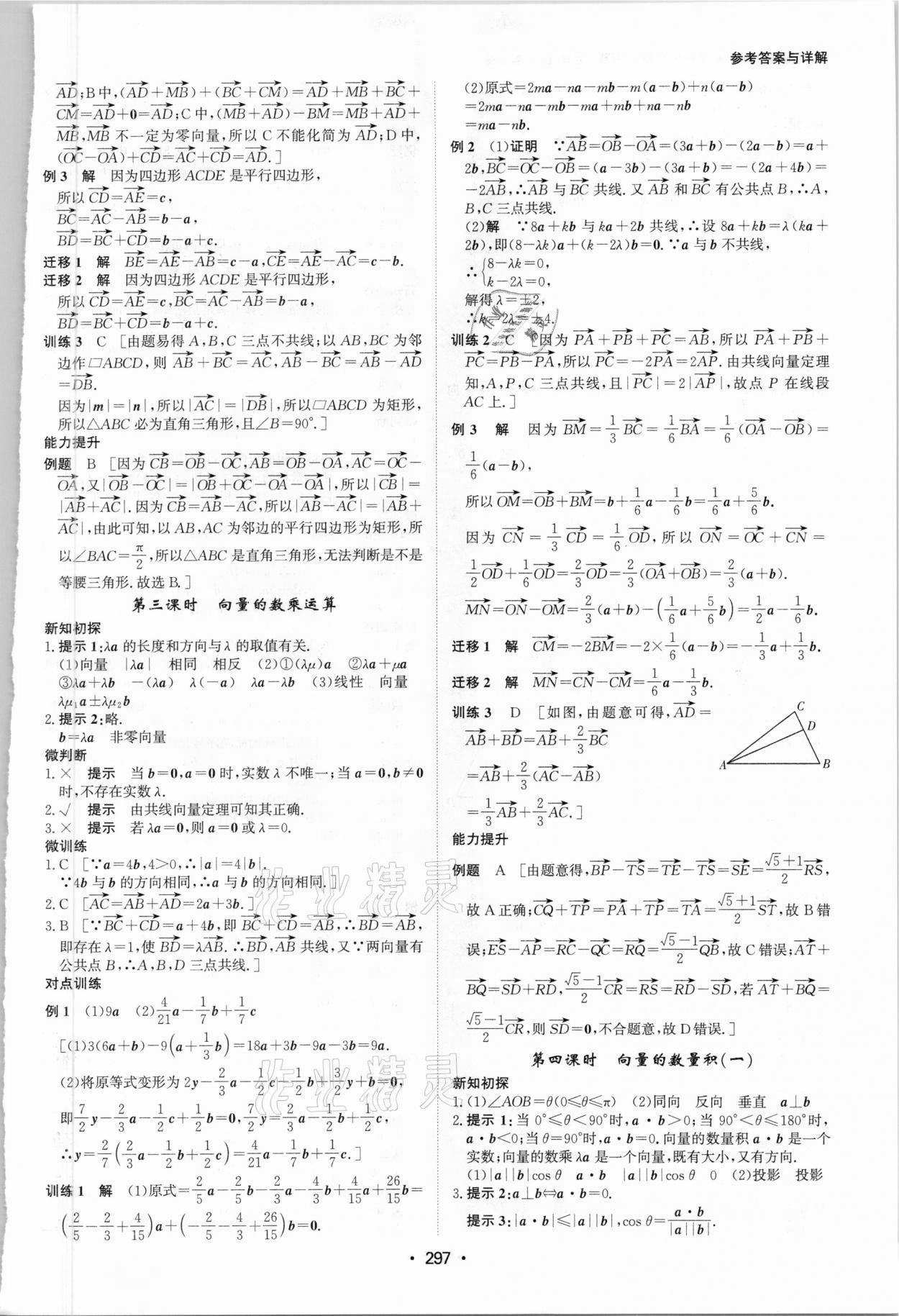 2021年系统集成新课程同步导学练测高中数学必修2 参考答案第3页