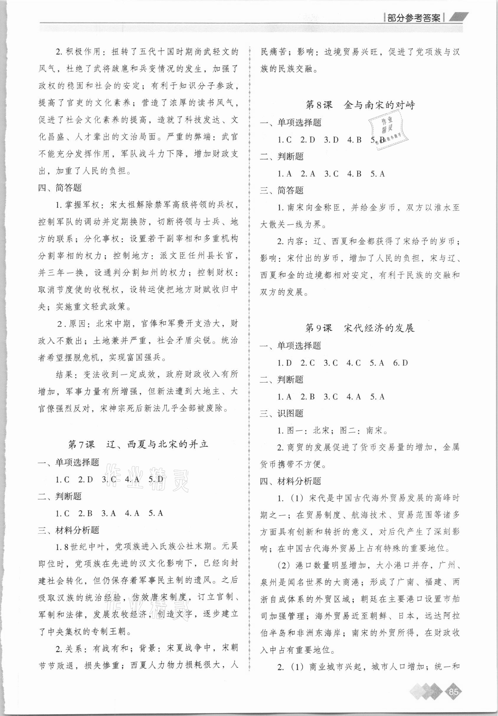 2021年学习指要七年级历史下册人教版重庆专版 第3页