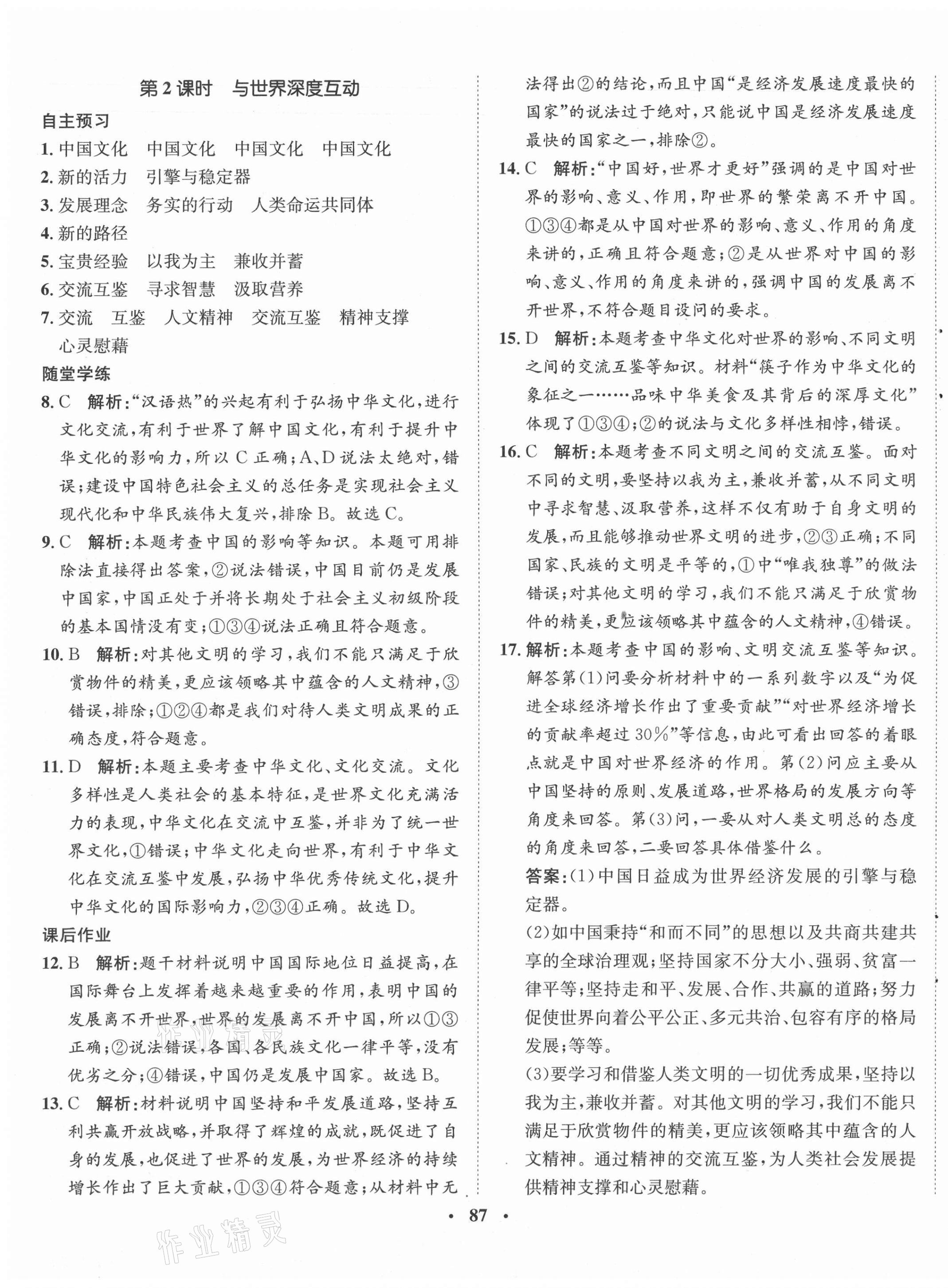 2021年同步训练九年级道德与法治下册人教版河北人民出版社 第7页